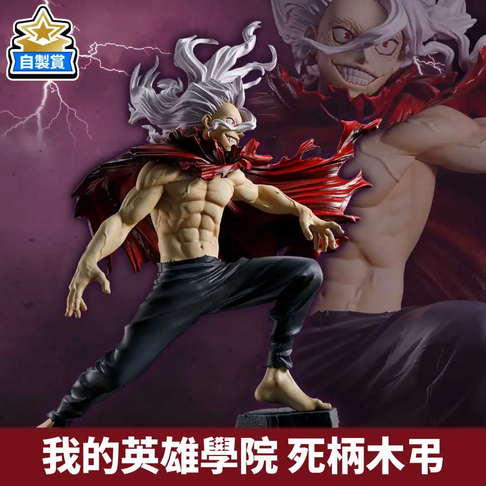 【自製賞線上抽】我的英雄學院 相反的情感 死柄木弔