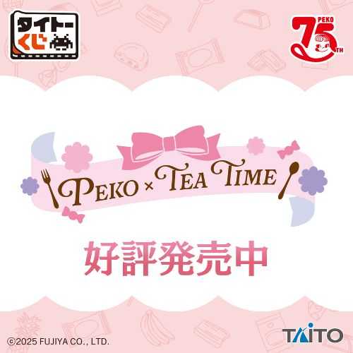 TAITO賞不二家PEKO ×TEA TIME | 購物橘子線上抽- 購物橘子| 台灣