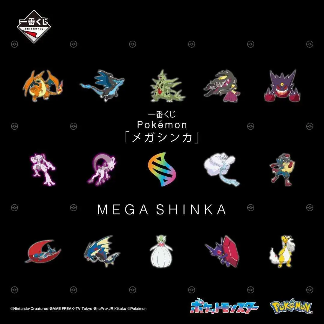 【一番賞線上抽】一番賞 寶可夢 Pokemon 超級進化 預購