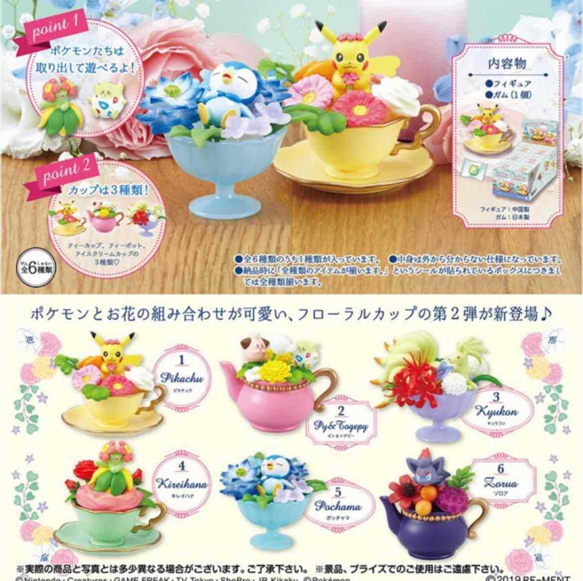 ［現貨］re-ment 寶可夢 Pokémon Floral Cup Collection２花杯 皮卡丘 九尾