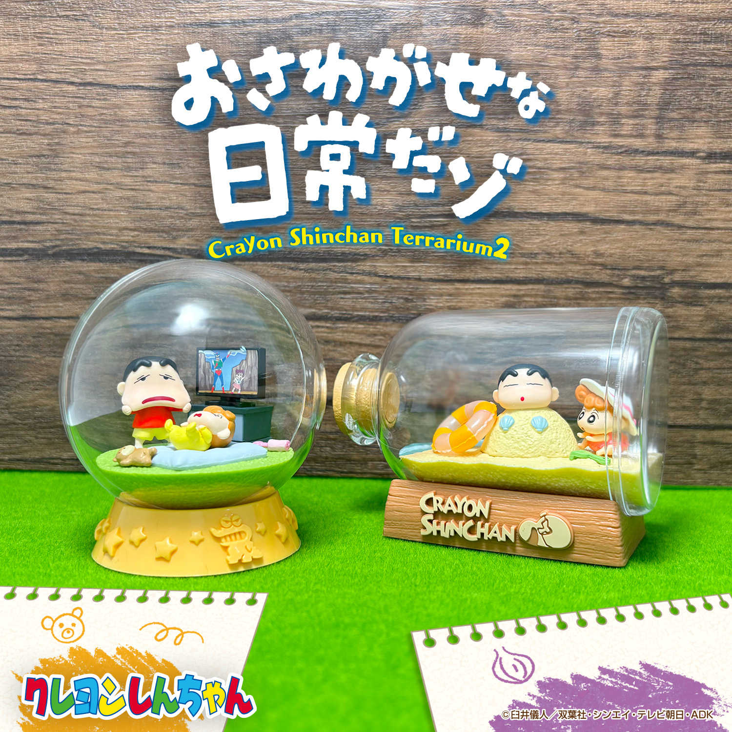 【盲盒線上抽】Re-MeNT 蠟筆小新 無厘頭的日常 玻璃瓶收藏第2彈 預購