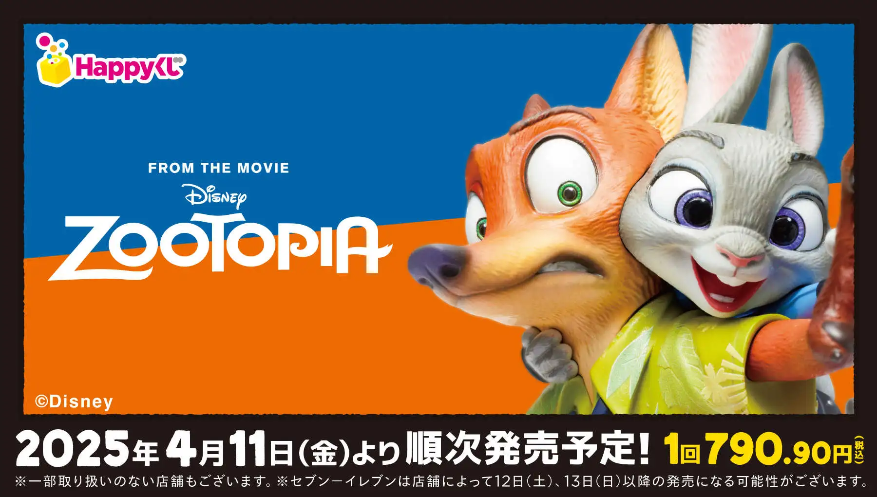 【一番賞線上抽】快樂賞 動物方城市 預購