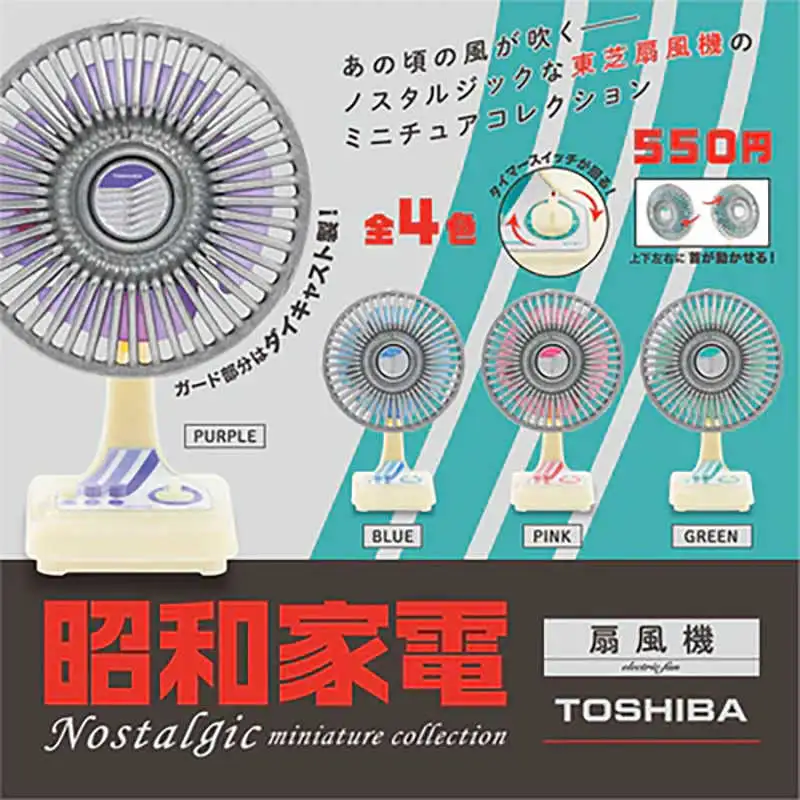 【扭蛋線上抽】日版 Kenelephant 昭和家電 TOSHIBA 電風扇 現貨