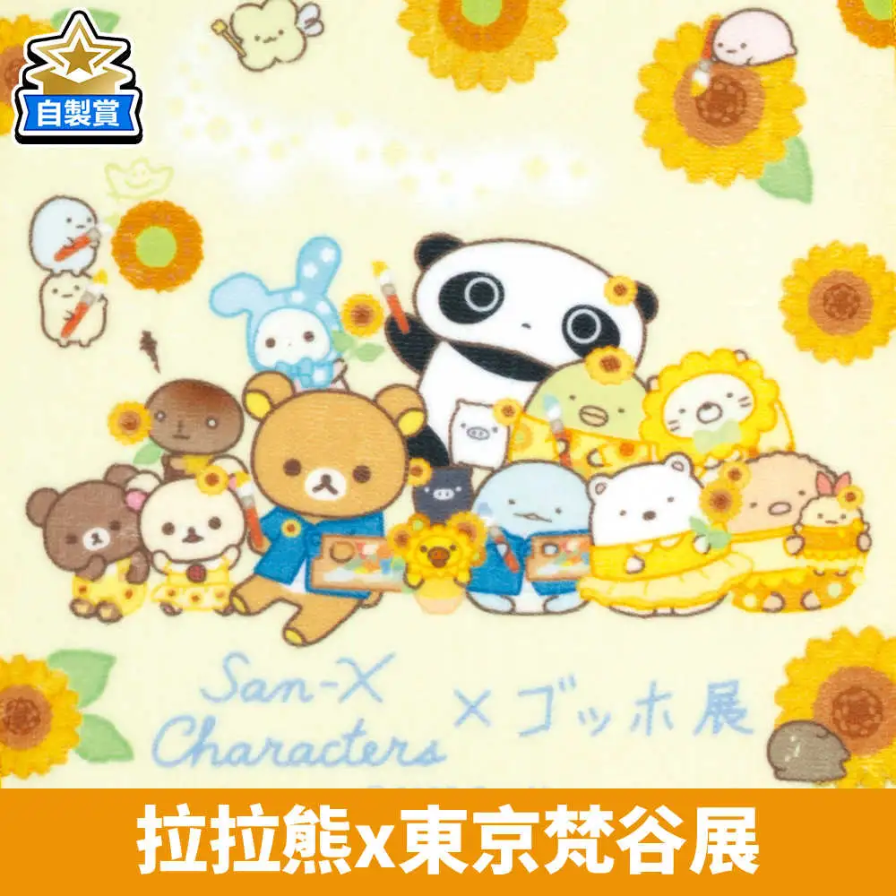 【自製賞線上抽】拉拉熊x東京梵谷展