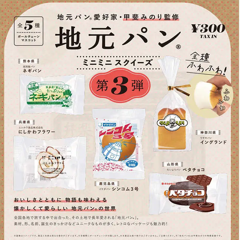 【扭蛋線上抽】日版 Kenelephant 日本當地麵包吊飾P3 現貨