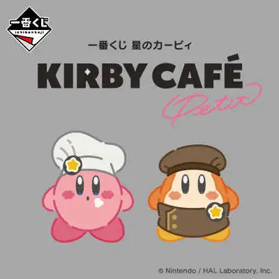 【一番賞線上抽】一番賞 星之卡比 Kirby Café PETIT 預購