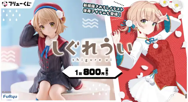 【一番賞線上抽】FURYU賞 時雨羽衣