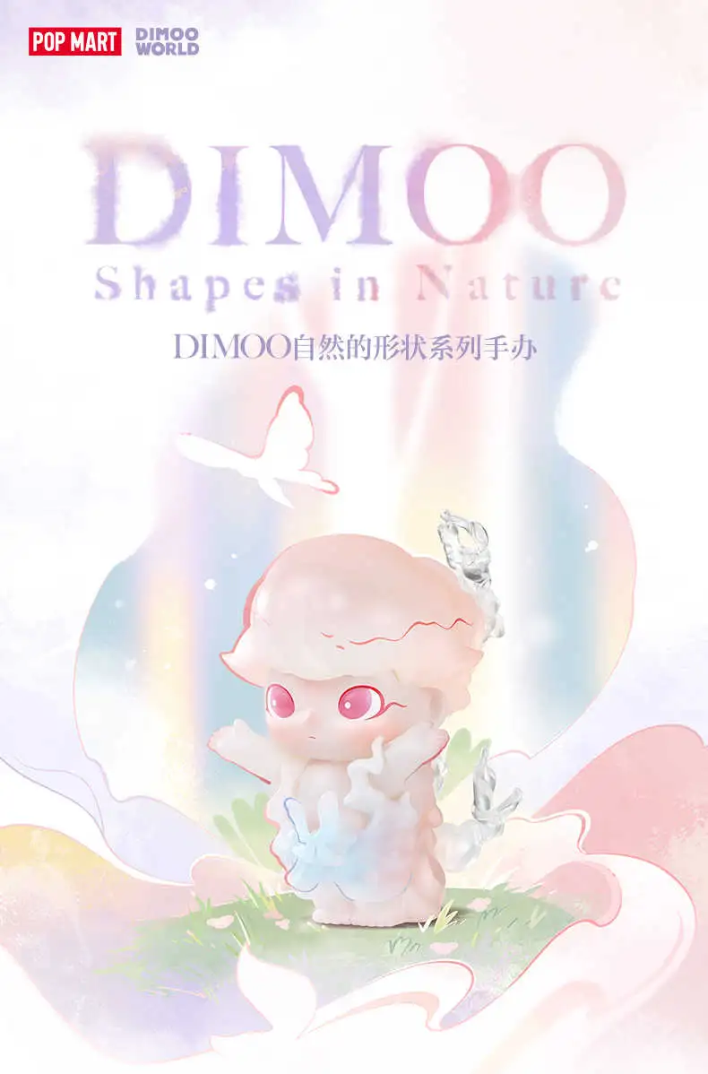 【盲盒線上抽】泡泡瑪特 DIMOO 自然的形狀系列 預購