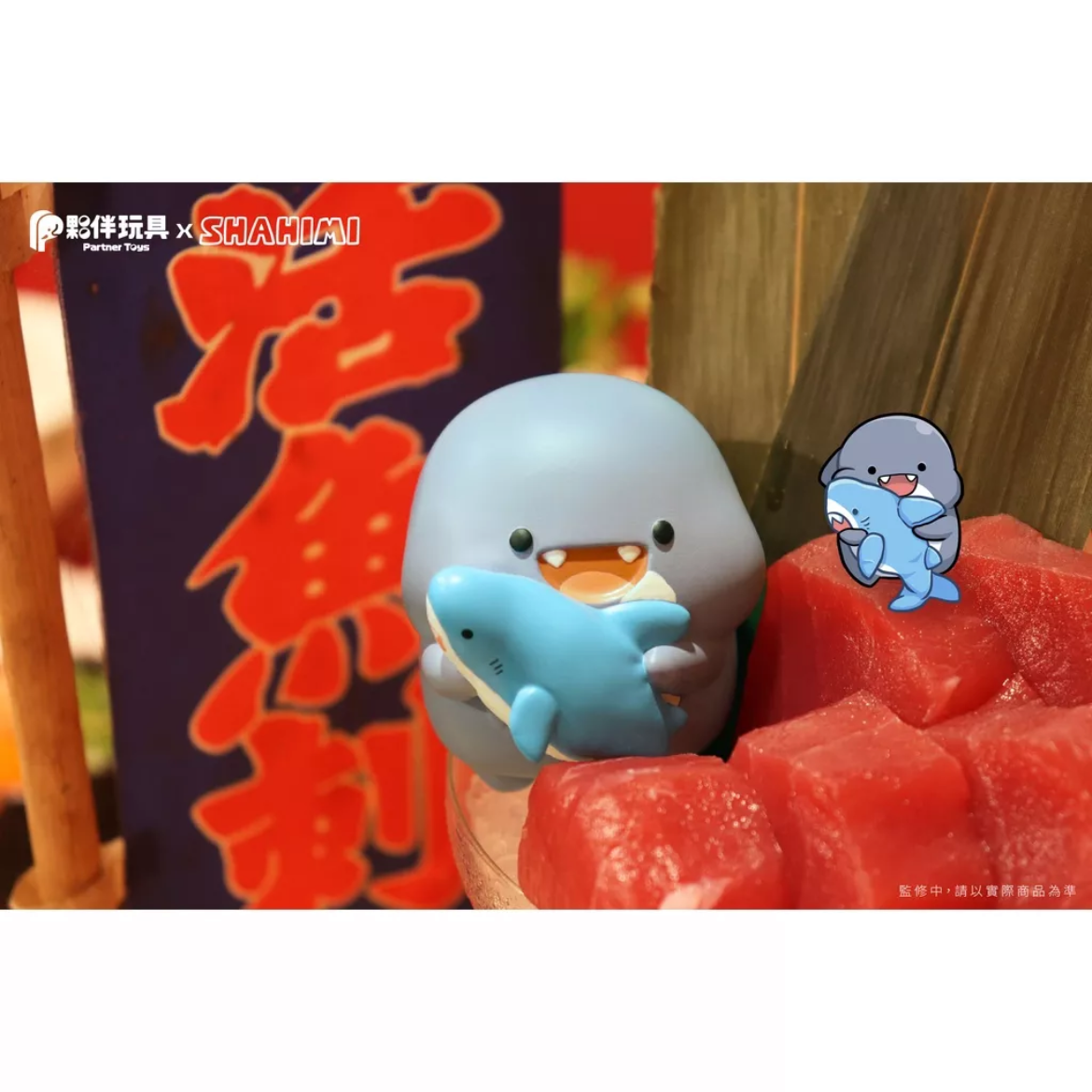 【⚜️FLY OUT⚜️】『現貨』夥伴玩具 盒玩 胖鯊魚鯊西米 貼圖 食物 賊笑 鯊魚 盒抽 盲盒