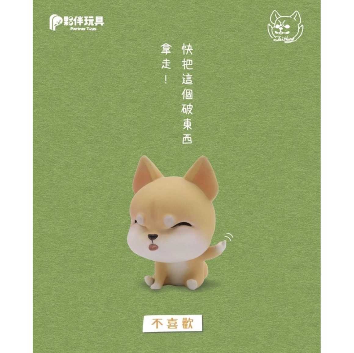 【⚜️FLY OUT⚜️】『現貨』 夥伴玩具 轉蛋 扭蛋 中指狗 2 叛逆 Fuck鬥Fuxk柴 柴犬 柴柴 全5款