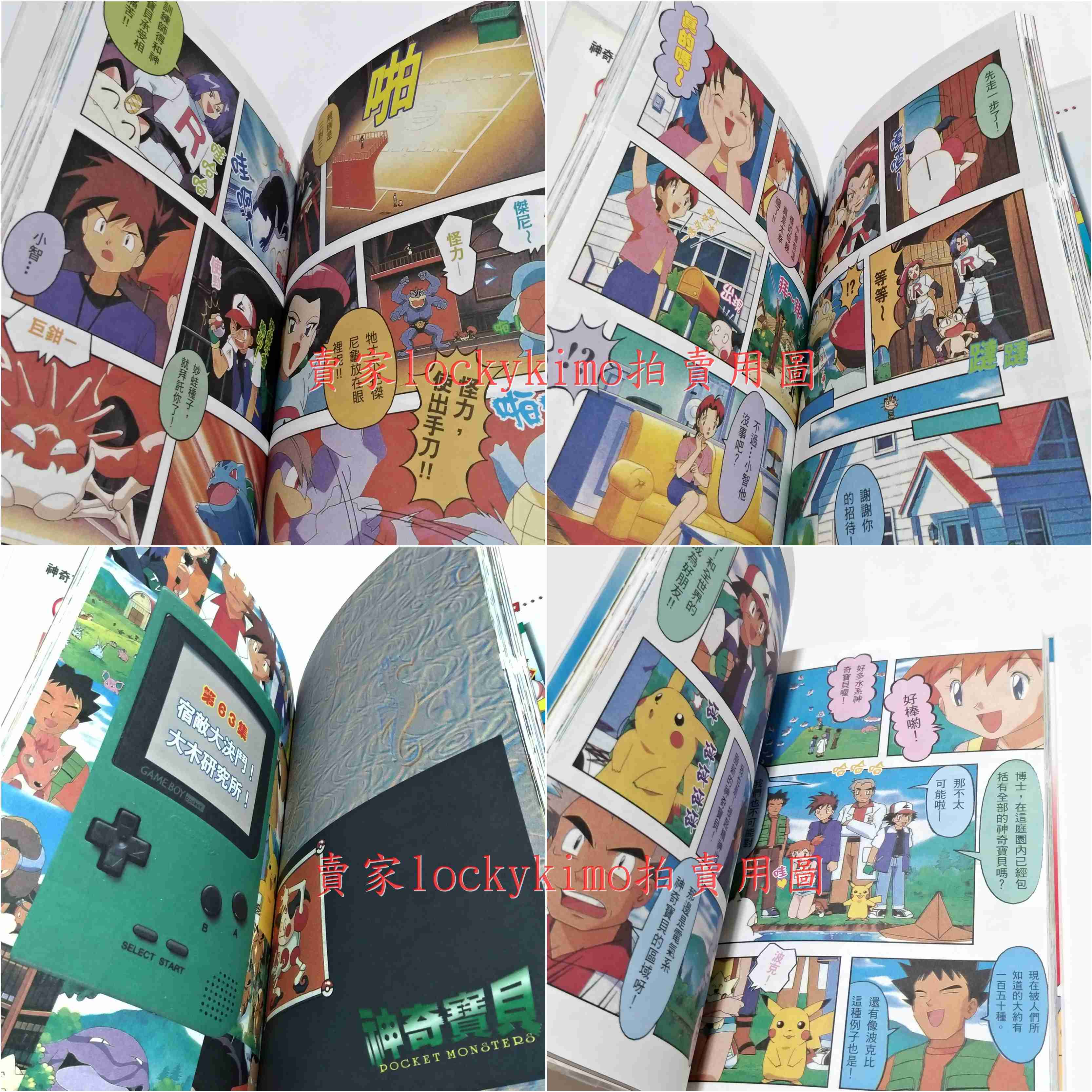 【神奇寶貝 彩色 映畫版 漫畫 第17集 青文】精靈寶可夢 初代 17 漫畫 皮卡丘 小智 小茂 超夢 小霞 小學館