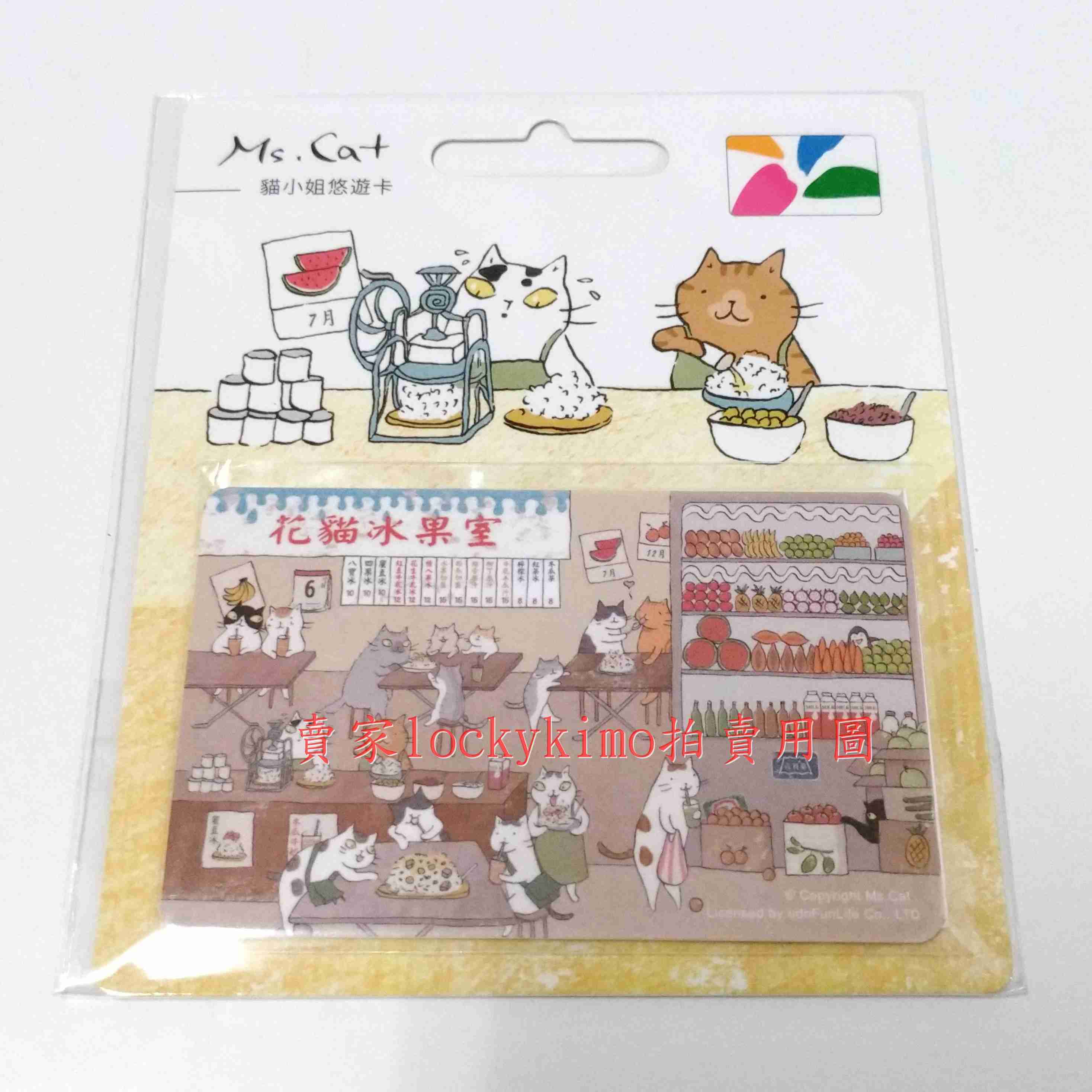 【貓小姐 悠遊卡 花貓冰果室 貓口直斷 合售】Ms.Cat 收藏卡 珍藏卡 卡片 yoyo卡 台灣貓日子 算命喵仔 全新