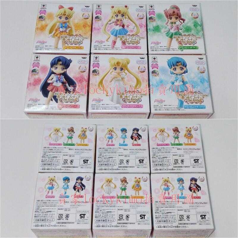 【美少女戰士 Crystal 收藏 人物 for girls 全套6款 日版 金證】美戰 絕版 西蕾妮蒂 公主 倩妮迪