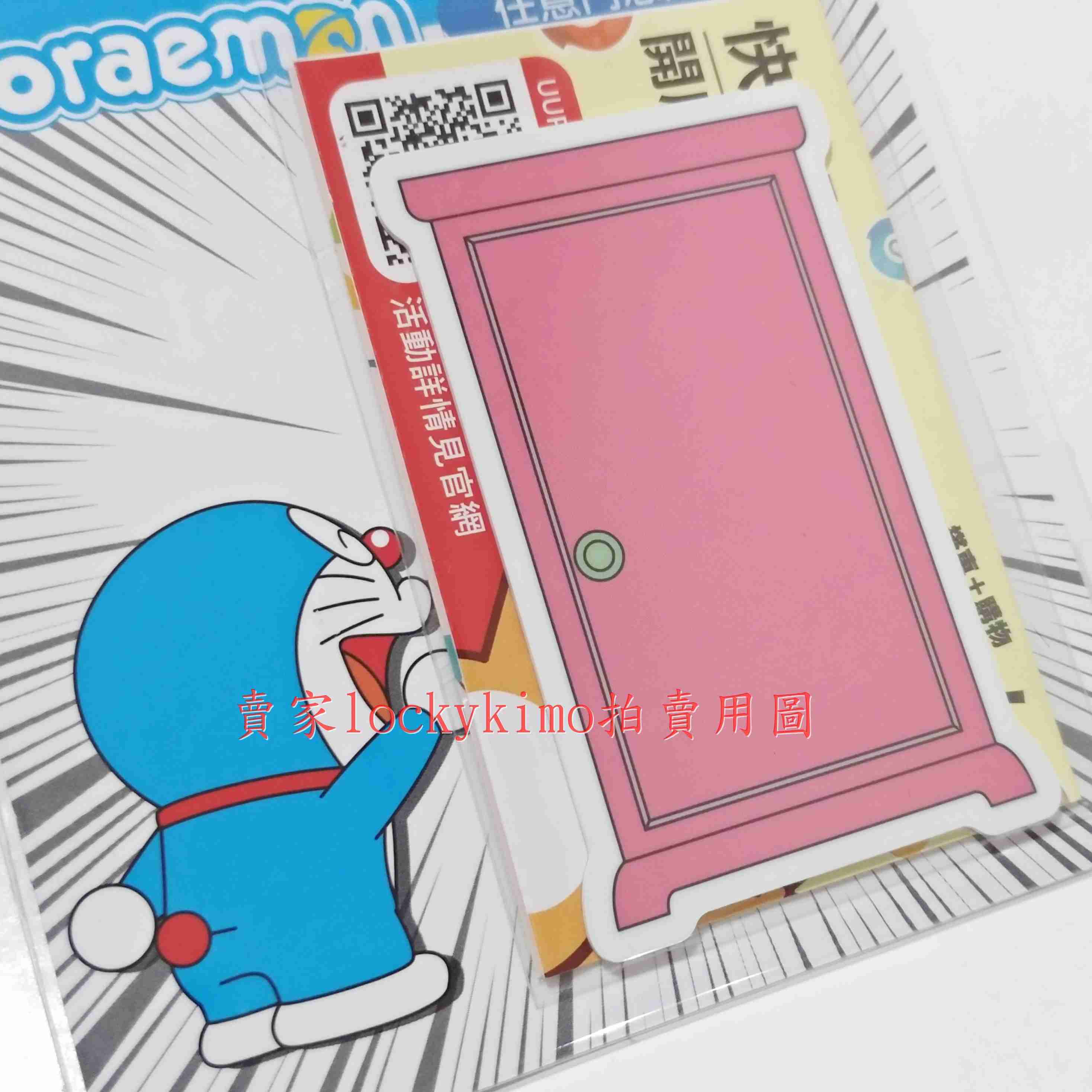 【哆啦A夢 悠遊卡 記憶麵包 任意門 吐司】收藏卡 Doraemon 珍藏卡 哆啦a夢 機器貓 小叮噹 多啦A夢 超能貓
