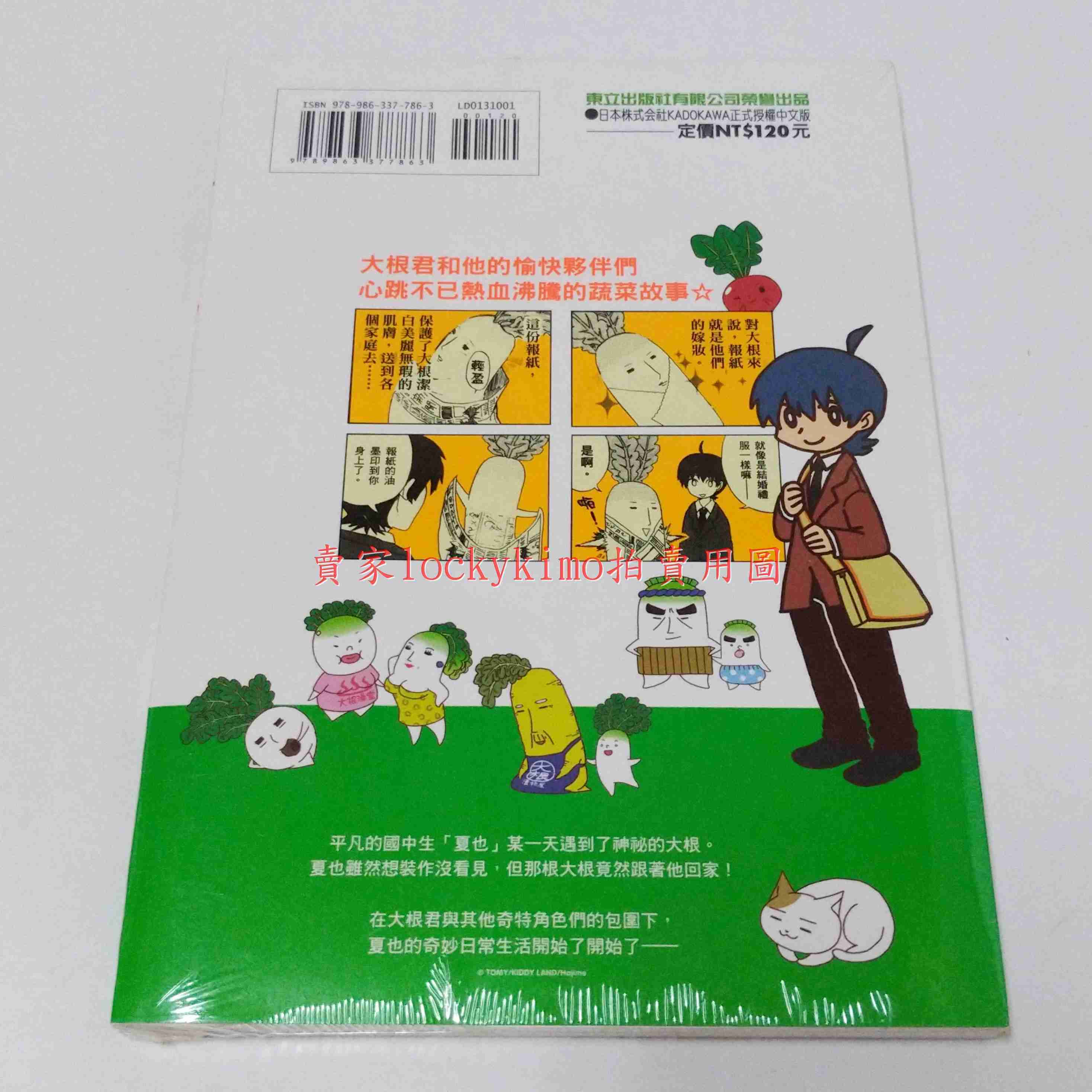 【大根君是生的 こめ助 東立】大根君 小大根 櫻島大根 廿日大根 櫻桃蘿蔔 聖子 澤庵 醃蘿蔔 爺爺