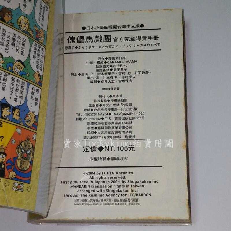 【傀儡馬戲團 官方完全導覽手冊 藤田和日郎 青文出版】絕版 角色 公式 導覽 漫迷 手冊 魁儡馬戲團 白銀 魔偶馬戲團