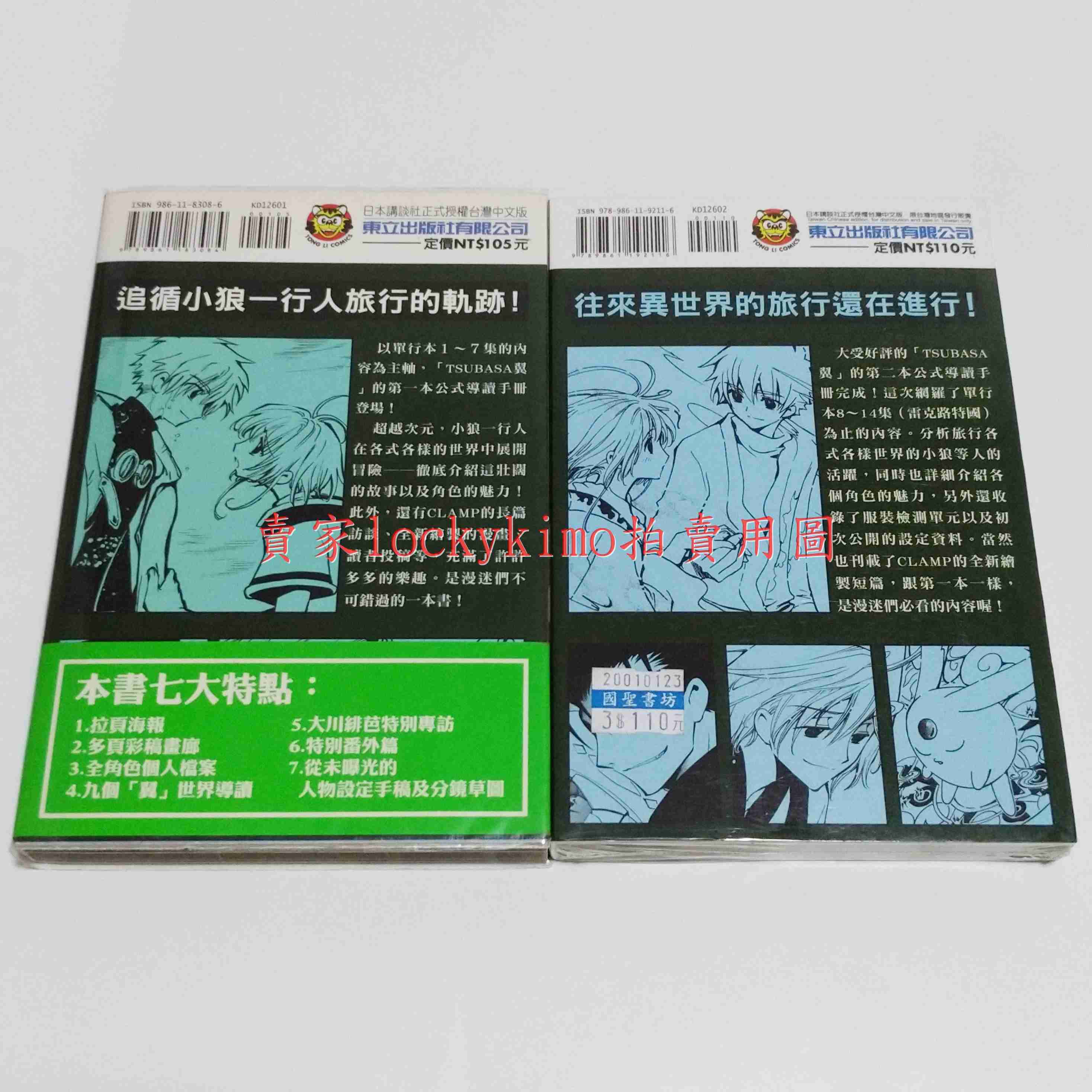 【TSUBASA 翼 公式導讀手冊 CLAMP】TSUBASA翼 角色 導讀 公式 漫迷 手冊 小狼 小櫻 海報人物設定