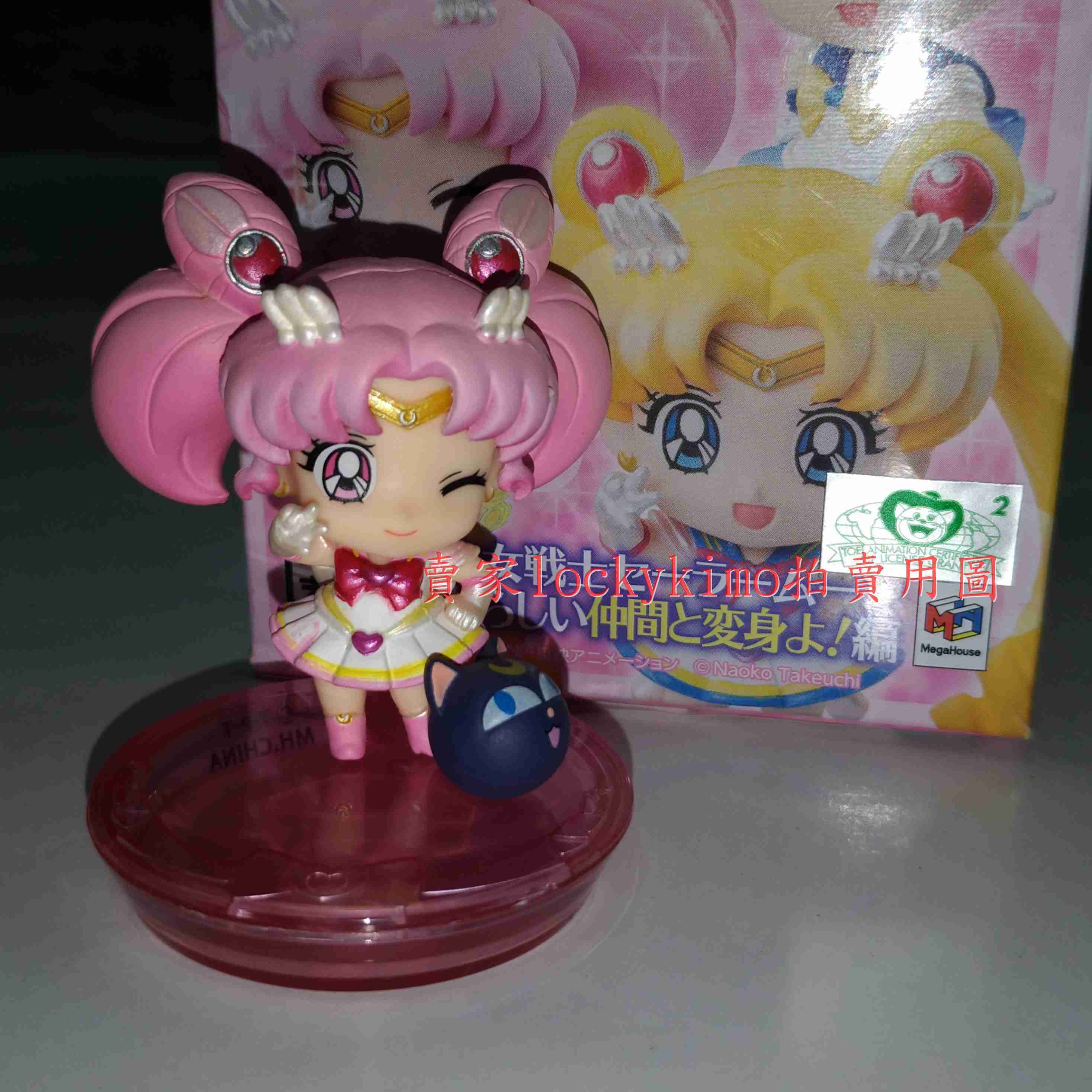 【超級水手小月亮 變身 公仔 露娜P 盒玩】美少女戰士 水手小月亮 眨眼 瞇眼 景品 玩具 Q版 小小兔 黑色淑女二手