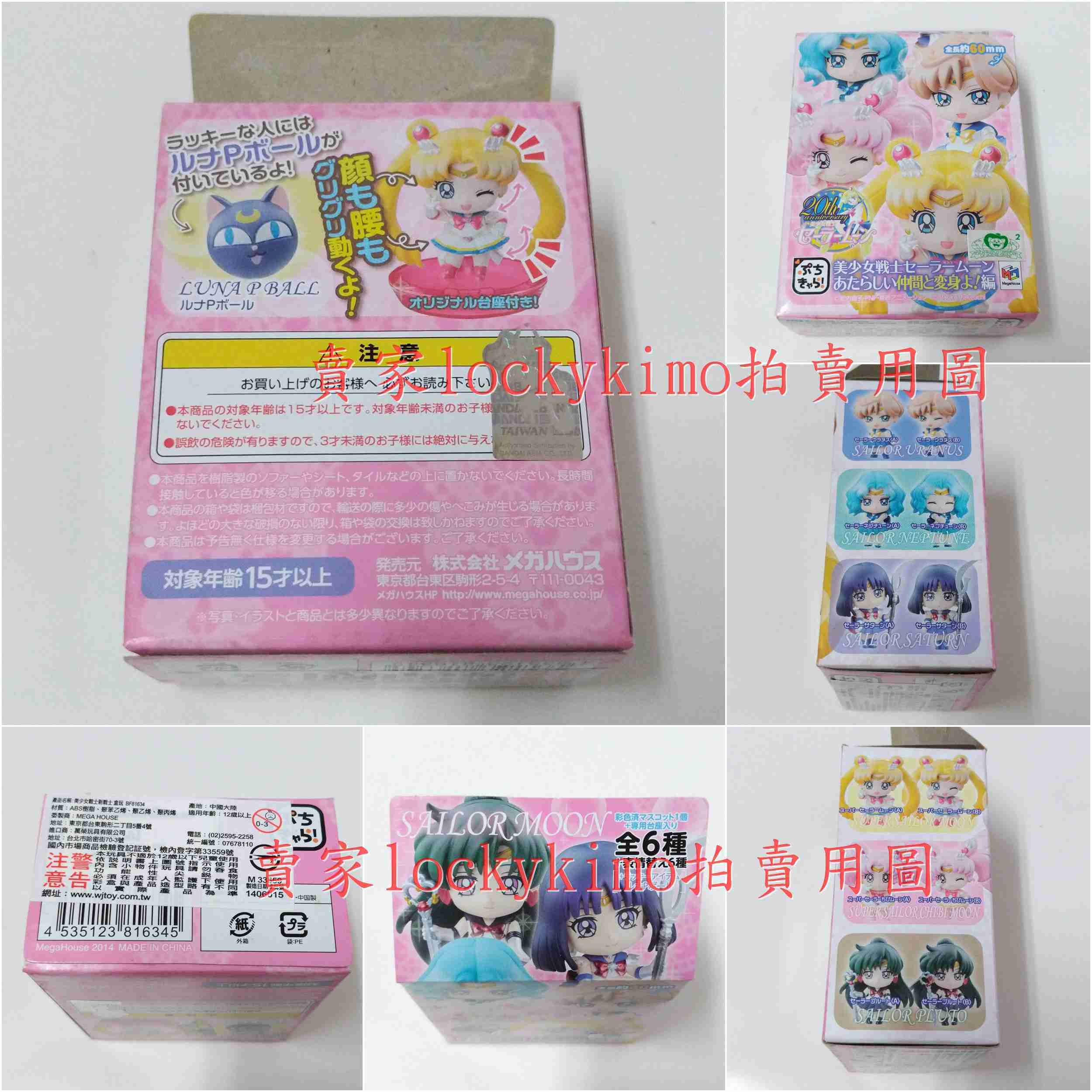 【超級水手小月亮 變身 公仔 露娜P 盒玩】美少女戰士 水手小月亮 眨眼 瞇眼 景品 玩具 Q版 小小兔 黑色淑女二手