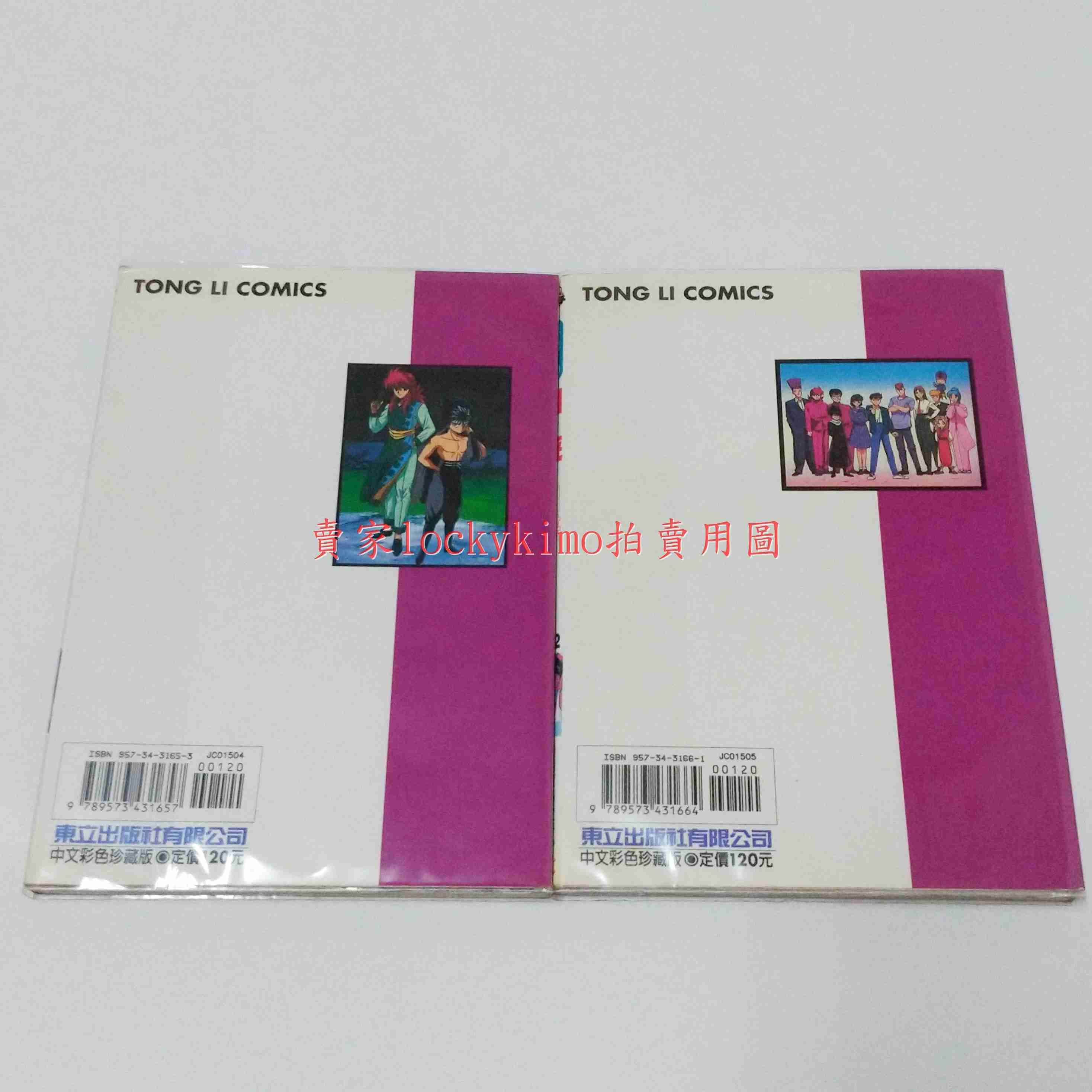 【幽遊白書 必殺技大百科 彩色 卡通 漫畫 2本】冨樫義博 角色 漫迷 手冊 人物 設定集 浦飯幽助 飛影 妖狐藏馬