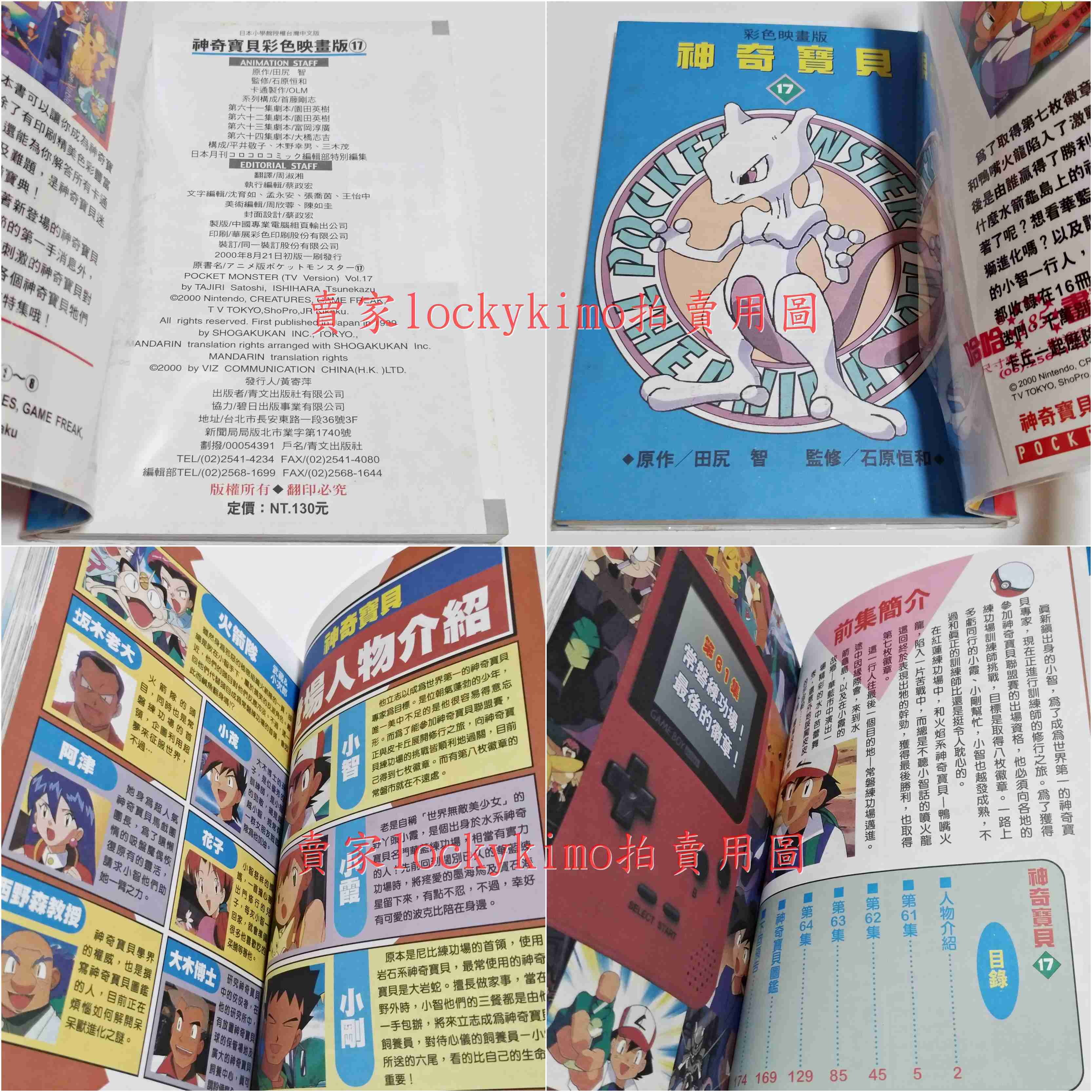 【神奇寶貝 彩色 映畫版 漫畫 第17集 青文】精靈寶可夢 初代 17 漫畫 皮卡丘 小智 小茂 超夢 小霞 小學館