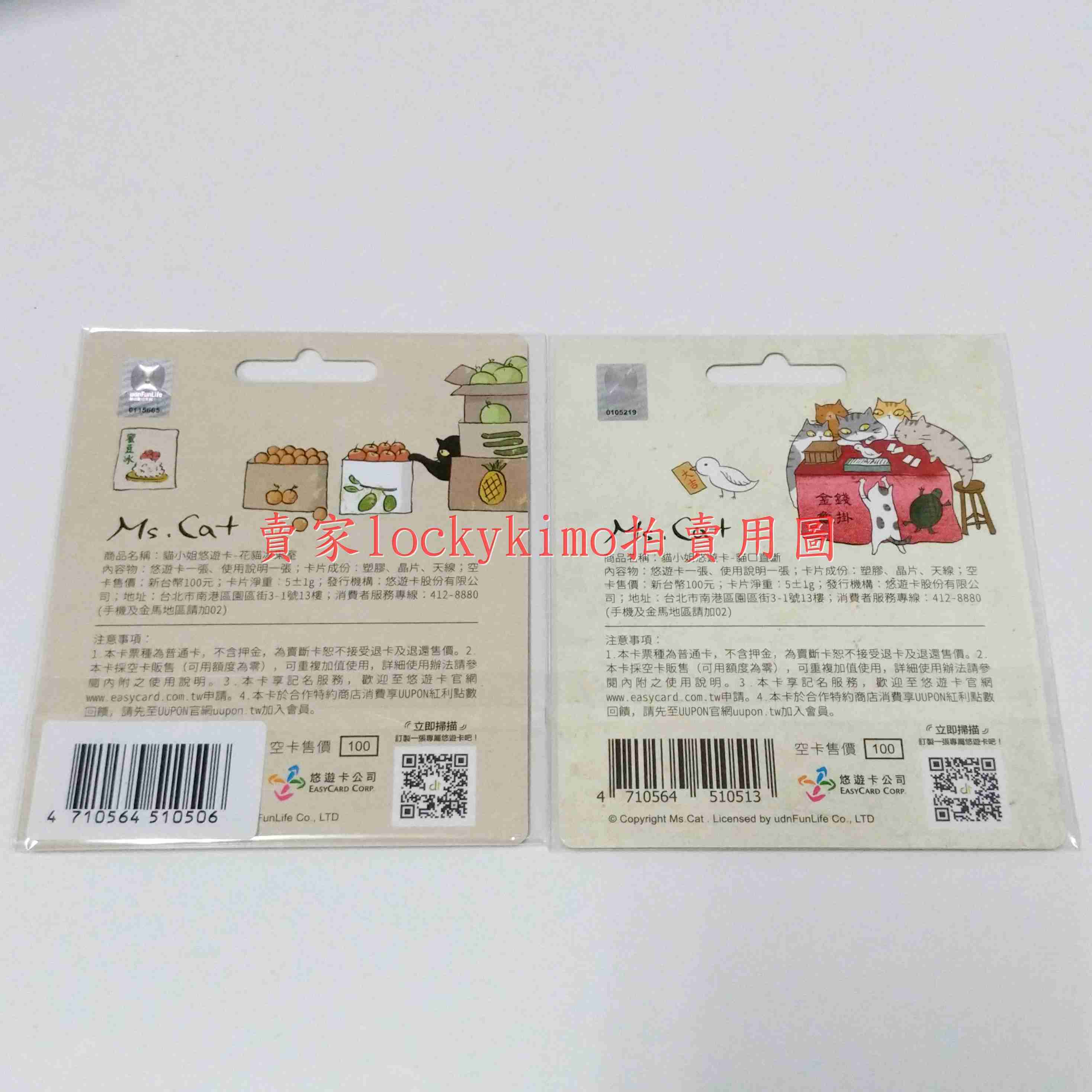 【貓小姐 悠遊卡 花貓冰果室 貓口直斷 合售】Ms.Cat 收藏卡 珍藏卡 卡片 yoyo卡 台灣貓日子 算命喵仔 全新