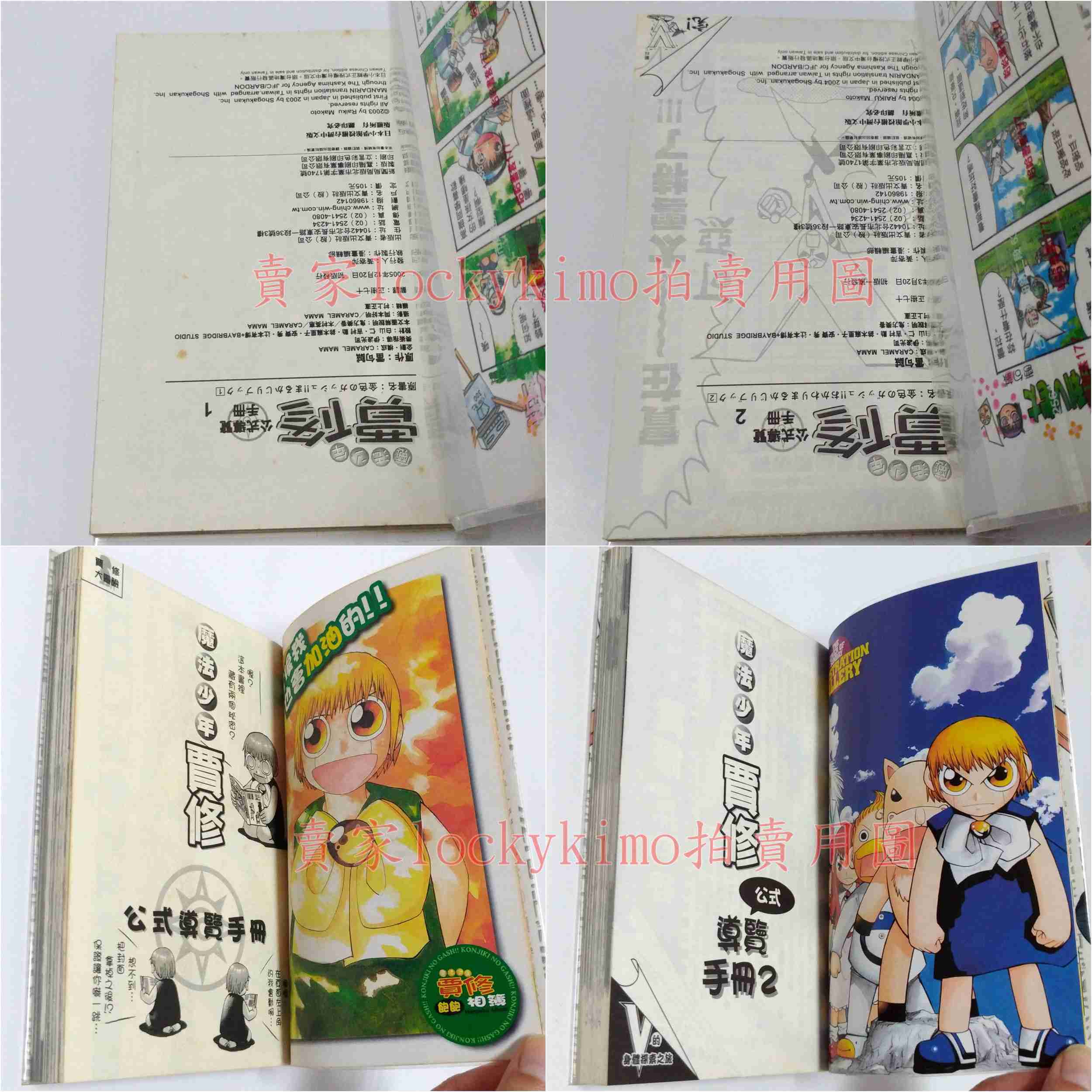 【魔法少年賈修 公式導覽手冊 玄米之劍 雷句誠】賈修 公式 導覽 手冊 魔法少年 漫迷 導讀 小馬怪 金色的卡修 凱喬美
