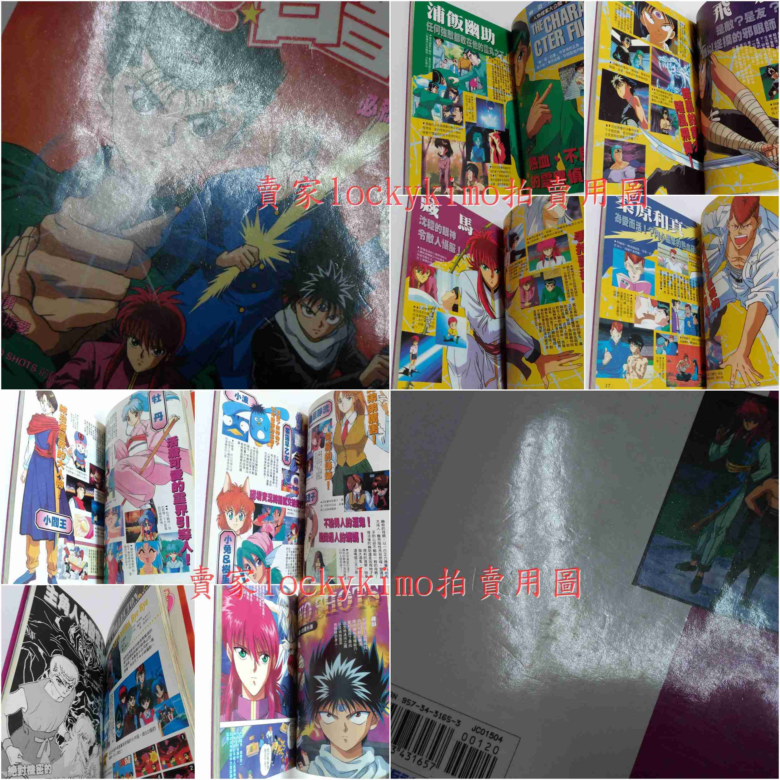 【幽遊白書 必殺技大百科 彩色 卡通 漫畫 2本】冨樫義博 角色 漫迷 手冊 人物 設定集 浦飯幽助 飛影 妖狐藏馬