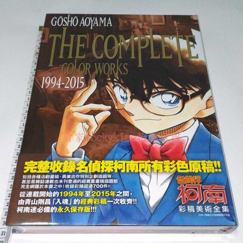 名偵探柯南彩稿美術全集青文出版畫冊畫集 絕版名偵探柯南彩色原稿彩稿美術插畫集画集美術集新一 美少女戰士lockykimo 影子籃球員 名偵探柯南彩稿美術全集青文出版畫冊畫集 絕版名偵探柯南彩色原稿彩稿美術插畫集画集美術集新一 美少女戰士lockykimo 影子籃球員