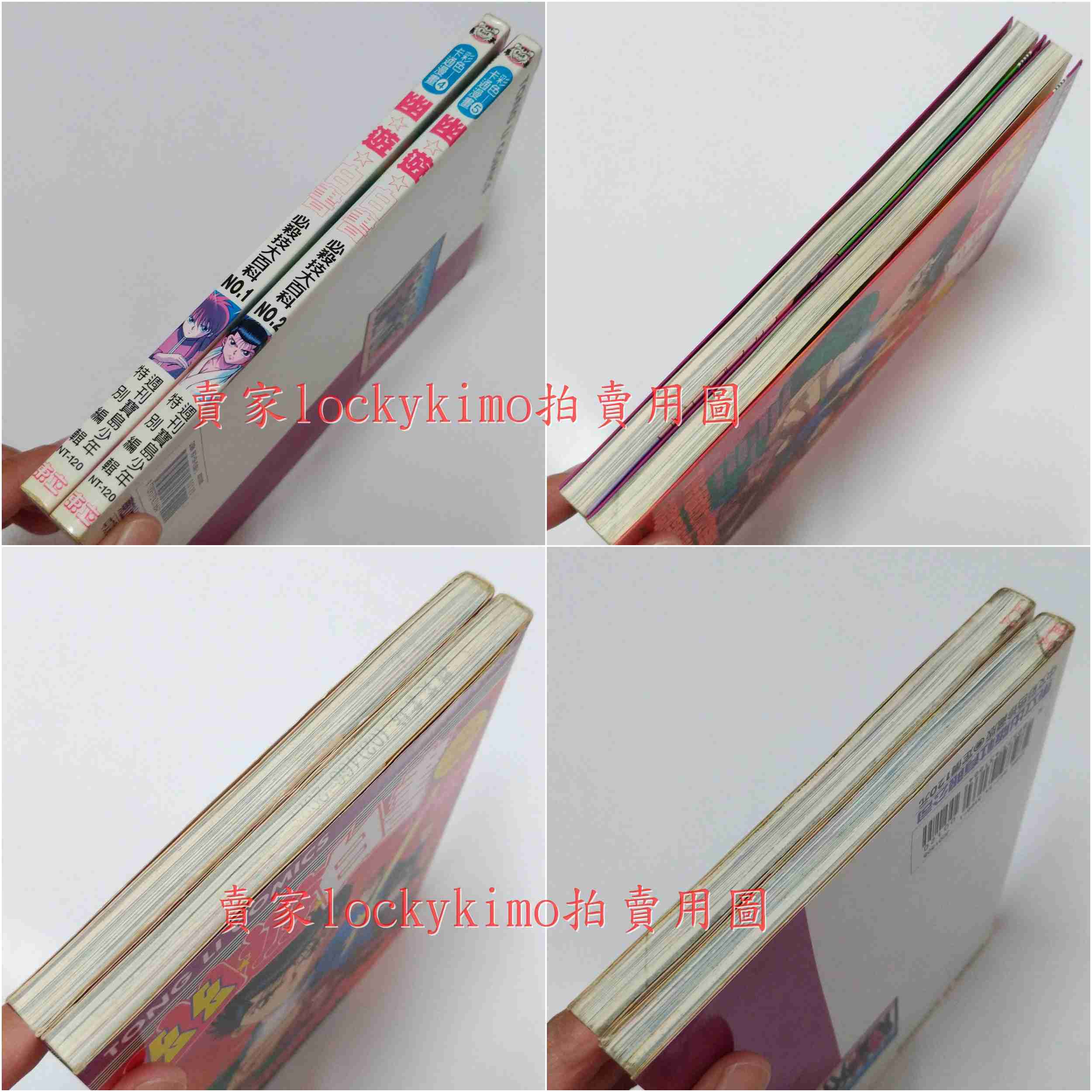 【幽遊白書 必殺技大百科 彩色 卡通 漫畫 2本】冨樫義博 角色 漫迷 手冊 人物 設定集 浦飯幽助 飛影 妖狐藏馬