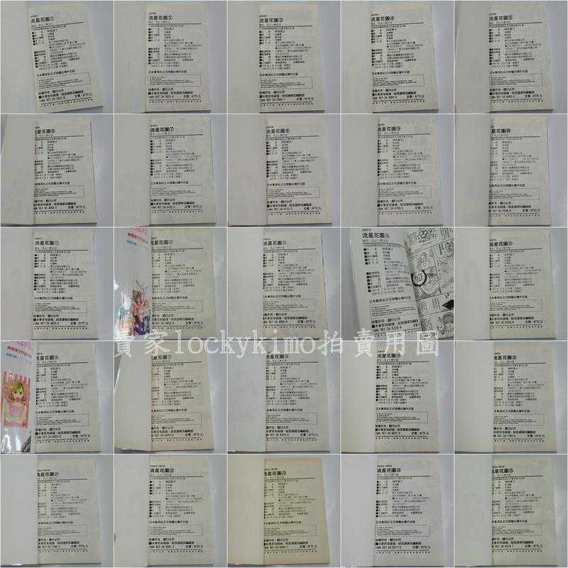 【流星花園 37 FF 共38本 明信片 神尾葉子 東立 絕版】杉菜 道明寺 花澤類 花樣男子 完全版 西門 美作 F4