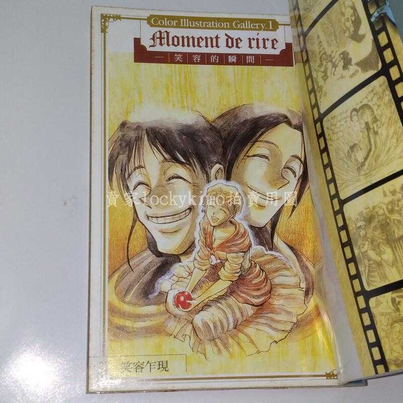 【傀儡馬戲團 官方完全導覽手冊 藤田和日郎 青文出版】絕版 角色 公式 導覽 漫迷 手冊 魁儡馬戲團 白銀 魔偶馬戲團