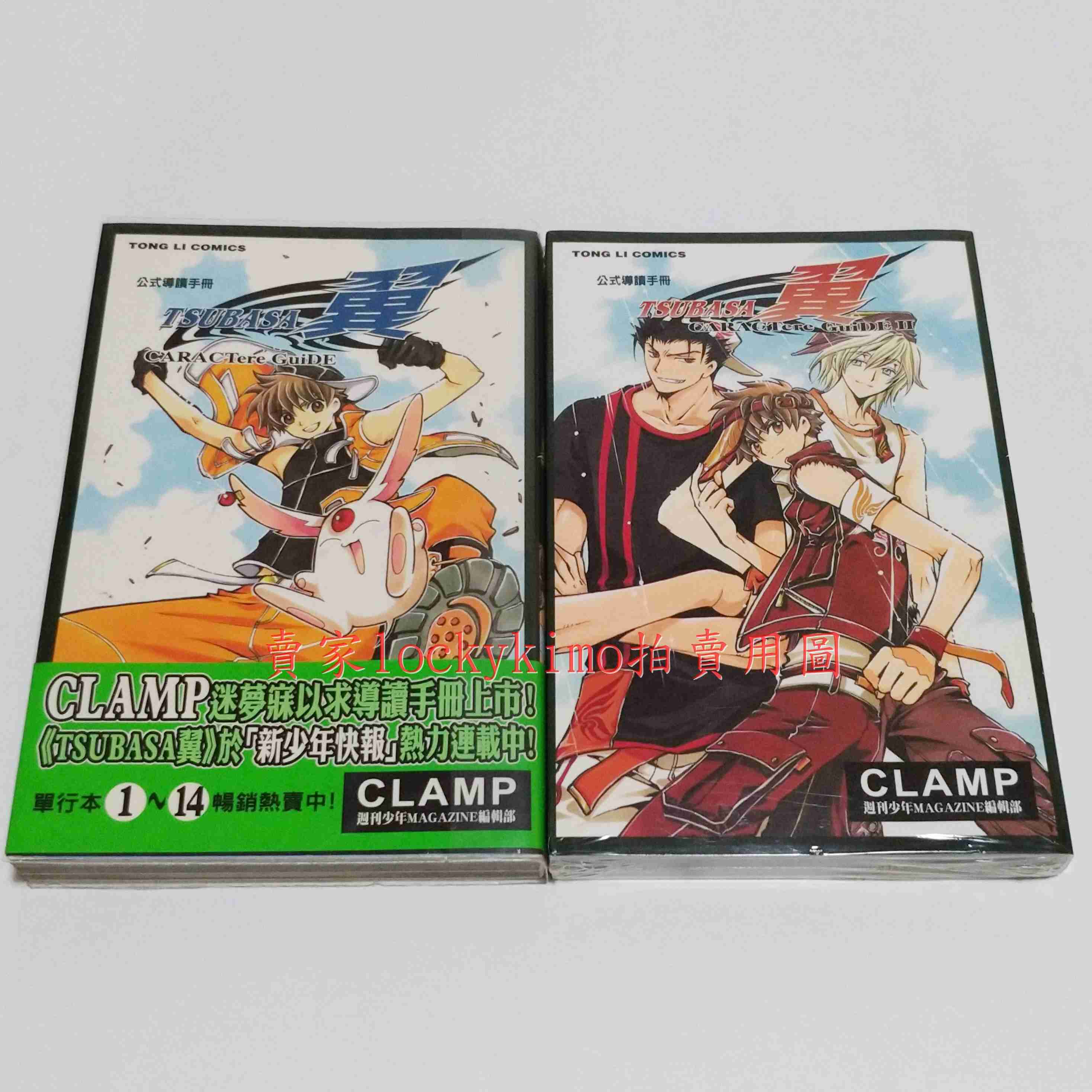 【TSUBASA 翼 公式導讀手冊 CLAMP】TSUBASA翼 角色 導讀 公式 漫迷 手冊 小狼 小櫻 海報人物設定