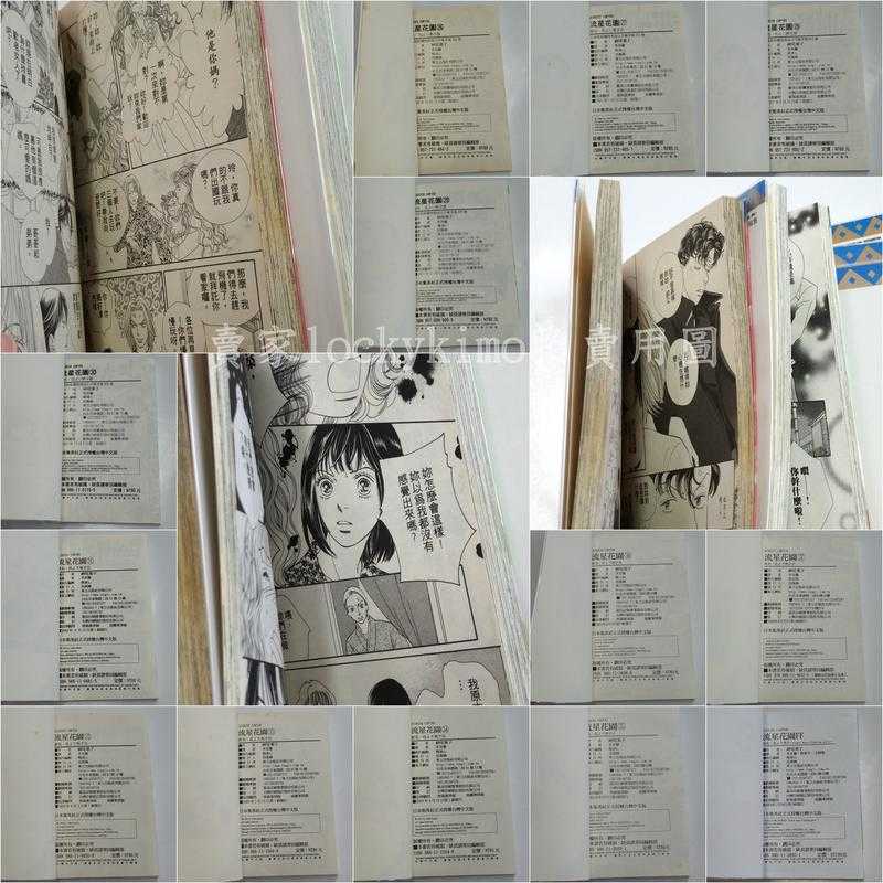 【流星花園 37 FF 共38本 明信片 神尾葉子 東立 絕版】杉菜 道明寺 花澤類 花樣男子 完全版 西門 美作 F4