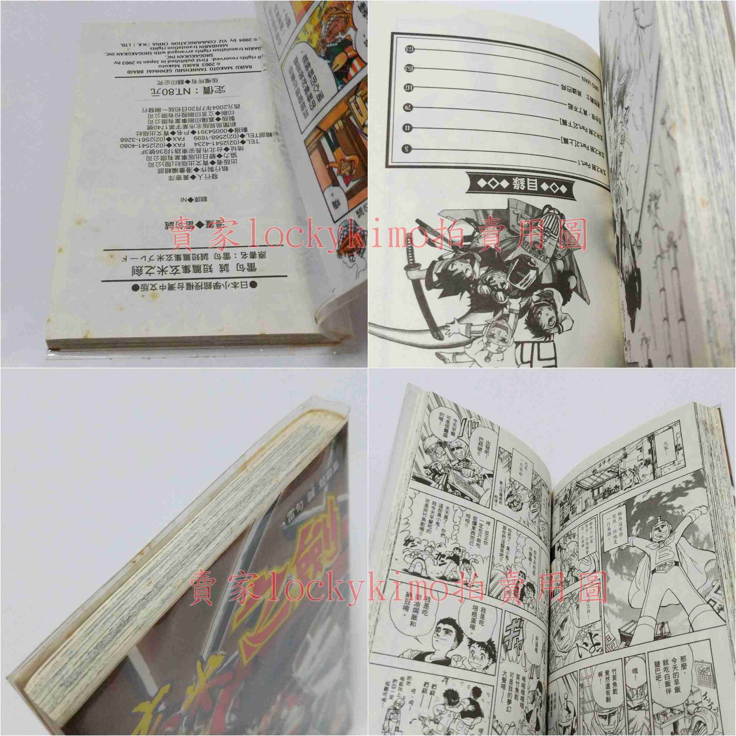 【魔法少年賈修 公式導覽手冊 玄米之劍 雷句誠】賈修 公式 導覽 手冊 魔法少年 漫迷 導讀 小馬怪 金色的卡修 凱喬美