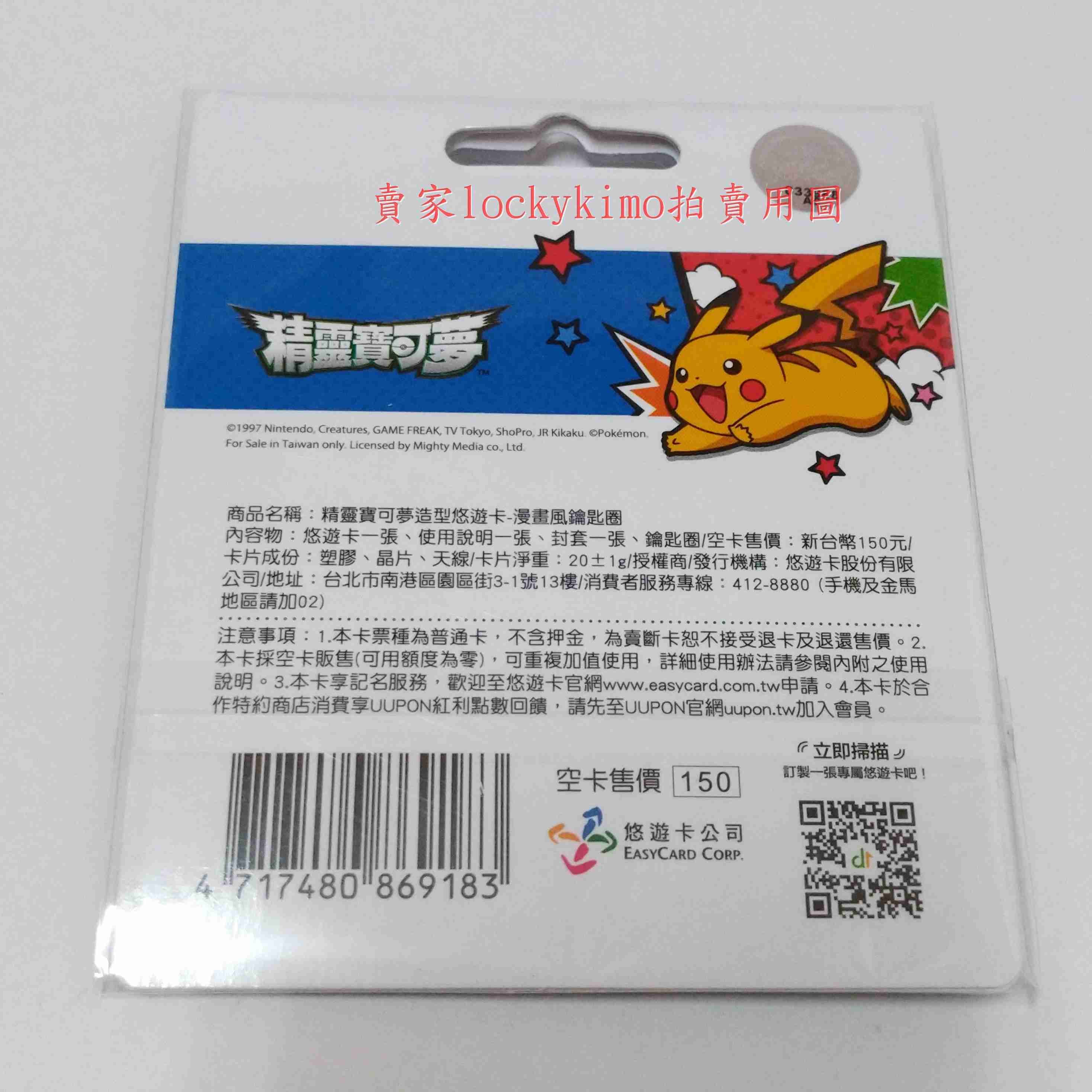 【精靈寶可夢 造型 悠遊卡 漫畫風 鑰匙圈】PIKACHU 神奇寶貝 收藏卡 珍藏卡 皮卡丘 yoyo卡 Pokémon