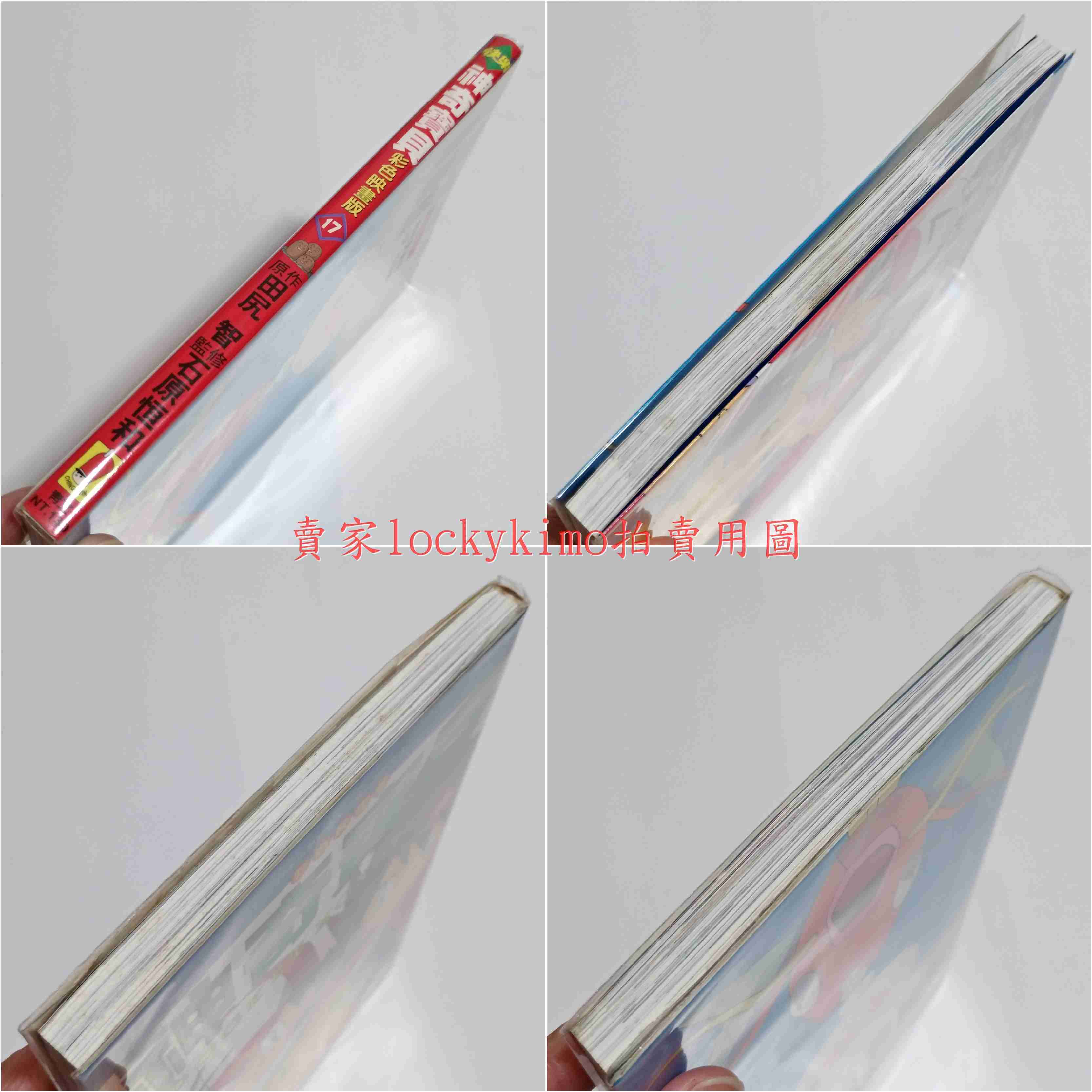 【神奇寶貝 彩色 映畫版 漫畫 第17集 青文】精靈寶可夢 初代 17 漫畫 皮卡丘 小智 小茂 超夢 小霞 小學館