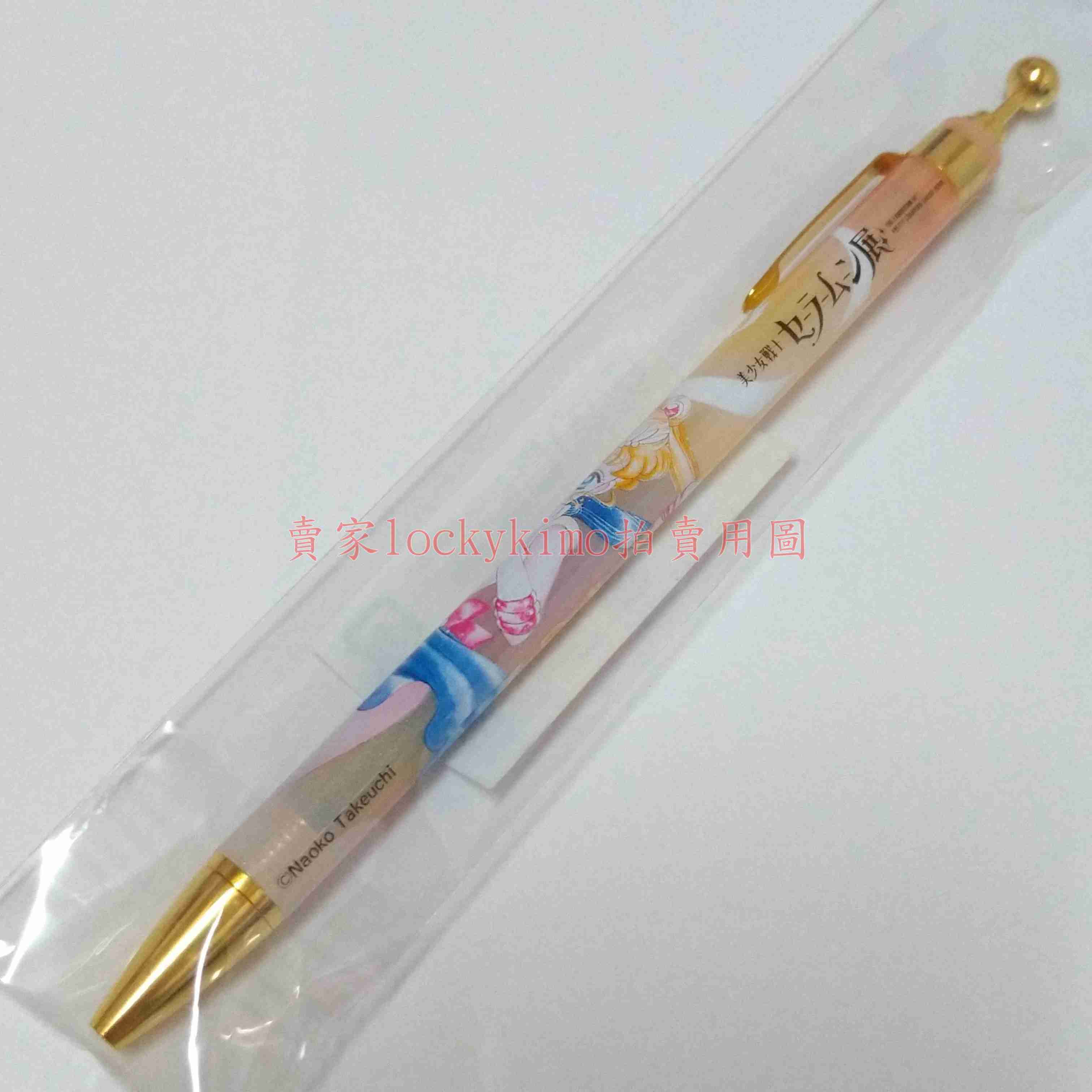 【美少女戰士展 限定 水手月亮 原子筆 日本製】舊版 畫風 圓珠筆 伊勢丹 美少女戰士 美戰 月光仙子 pen 月光公主