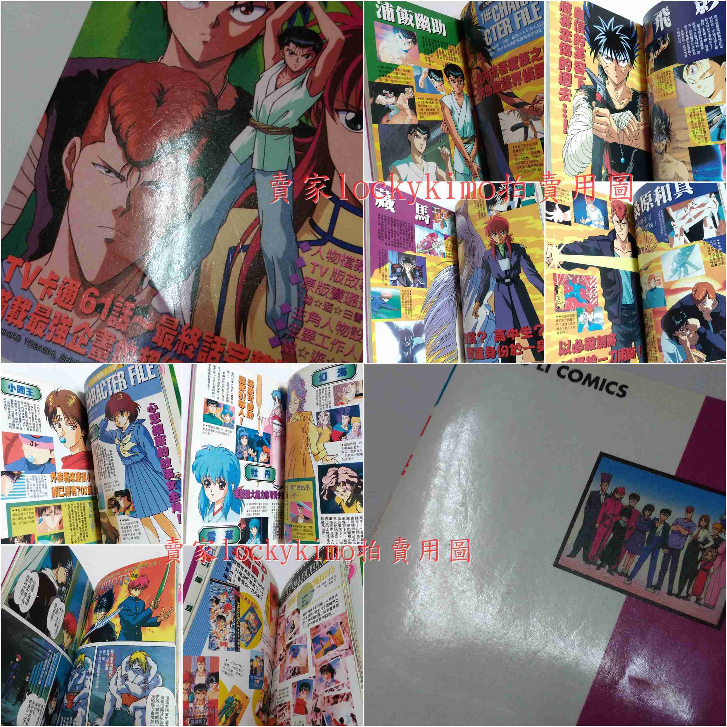 【幽遊白書 必殺技大百科 彩色 卡通 漫畫 2本】冨樫義博 角色 漫迷 手冊 人物 設定集 浦飯幽助 飛影 妖狐藏馬