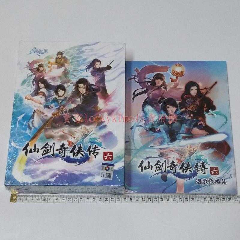 【仙劍奇俠傳六 相憶版 簡體 精裝 越祈 越今朝 Q版 公仔】仙劍6 仙劍六 仙劍奇俠傳6 遊戲攻略集 遊戲 攻略 大宇