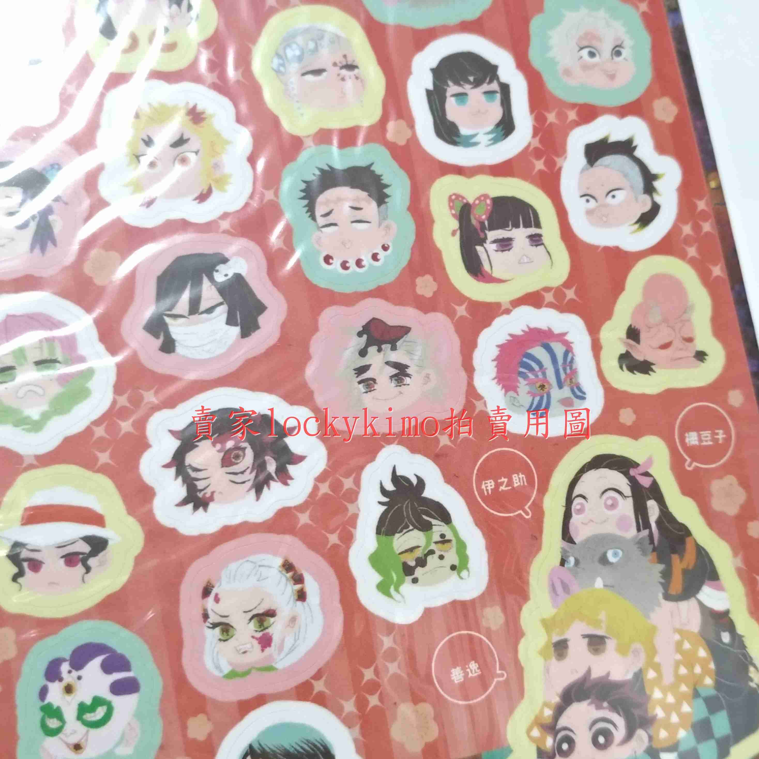 【鬼滅之刃 第18集 漫畫 吾峠呼世晴 東立 首刷限定 饅頭臉 貼紙】鬼滅 18 首刷 上弦之參 猗窩座 炭治郎 義勇