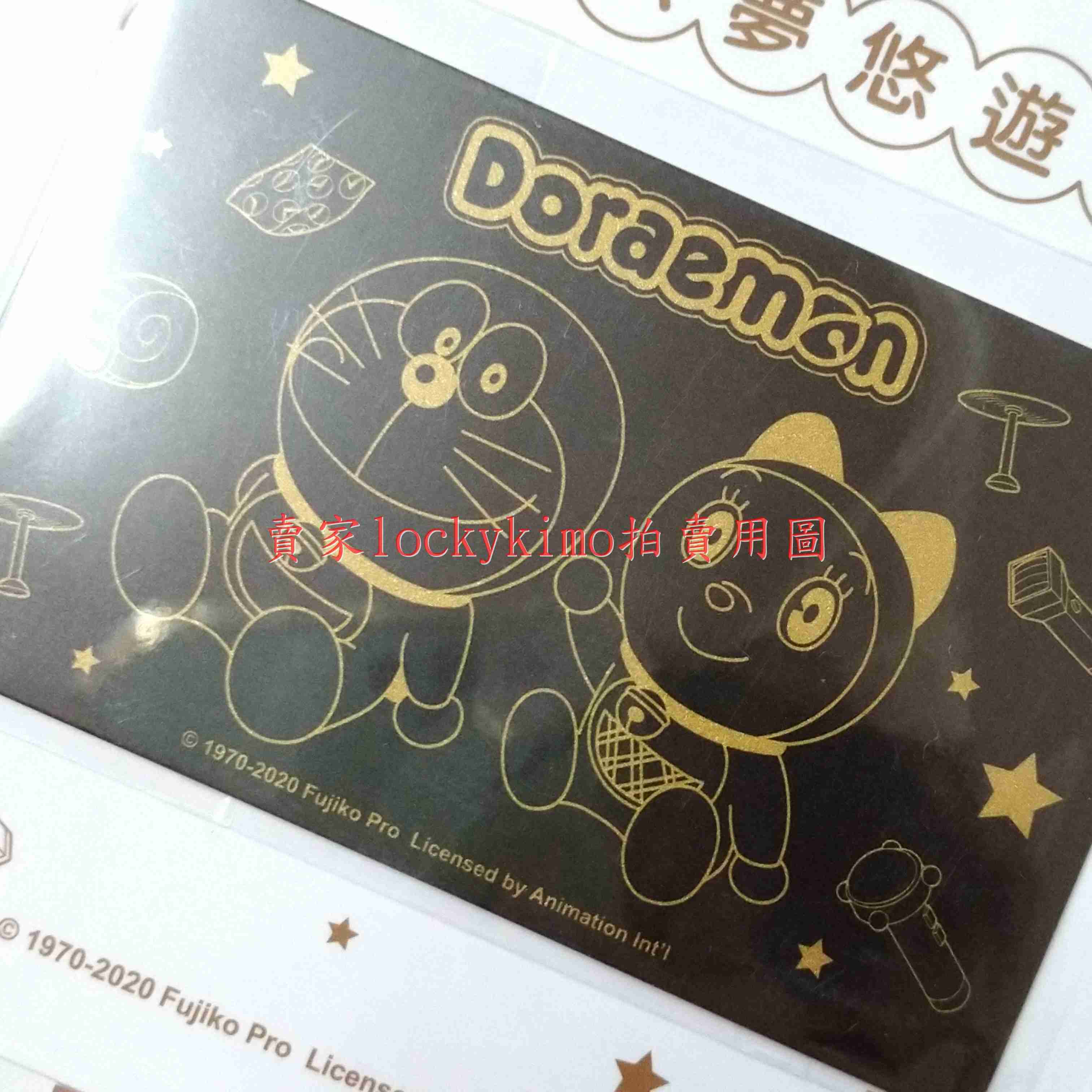 【哆啦A夢 悠遊卡 復古黑金風】收藏卡 Doraemon 珍藏卡 哆啦a夢 機器貓 小叮噹 多啦A夢 超能貓 卡片 亮