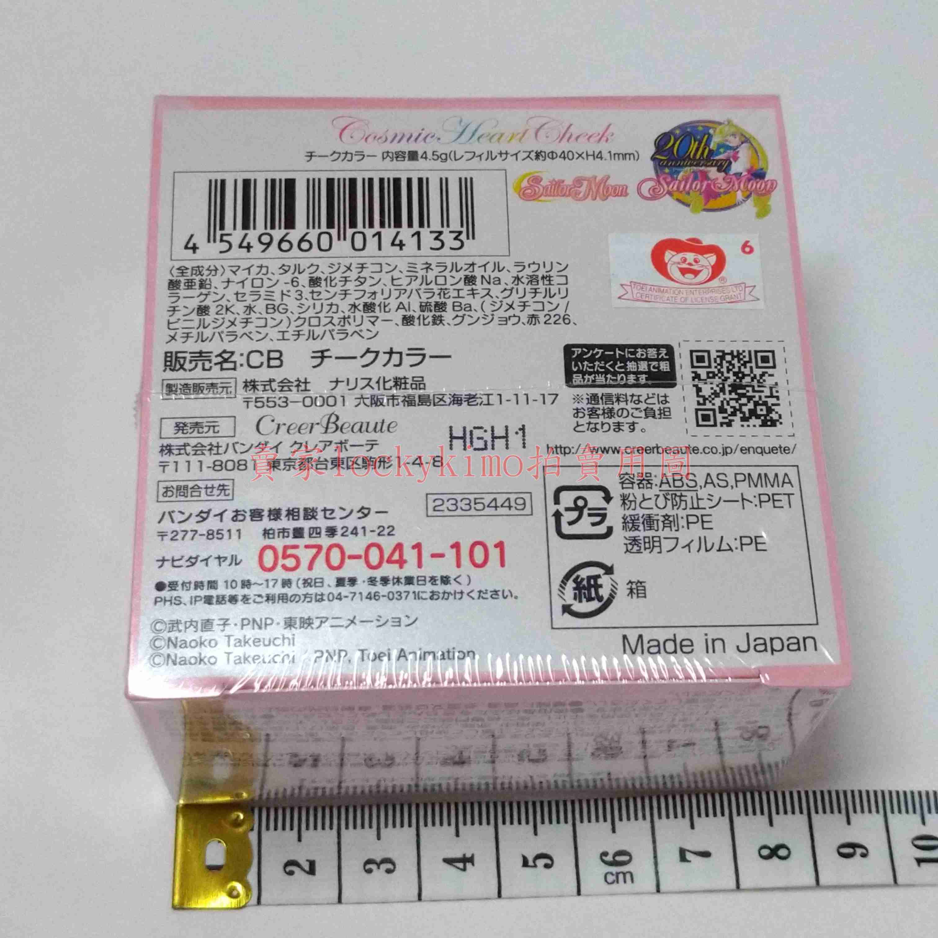 【美少女戰士 腮紅 粉餅 S代 水手月亮 變身器】愛心 彩妝 蜜粉 化妝鏡 鏡子 Cosmic Heart Cheek