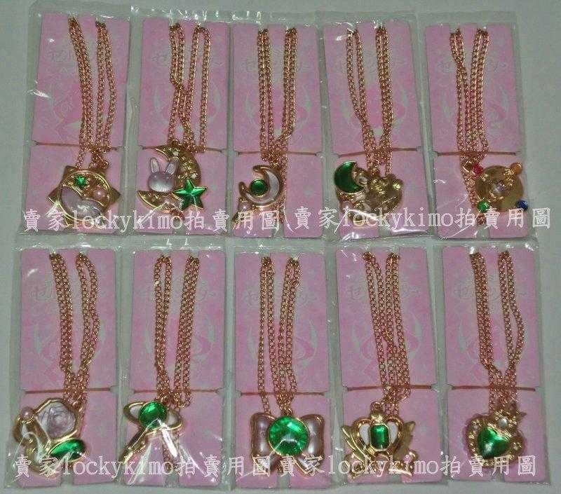 【美少女戰士 Crystal 月亮棱鏡珠寶 項鍊 吊飾 10種 Kabaya 河馬屋】水手木星 概念 設計 款 食玩 糖