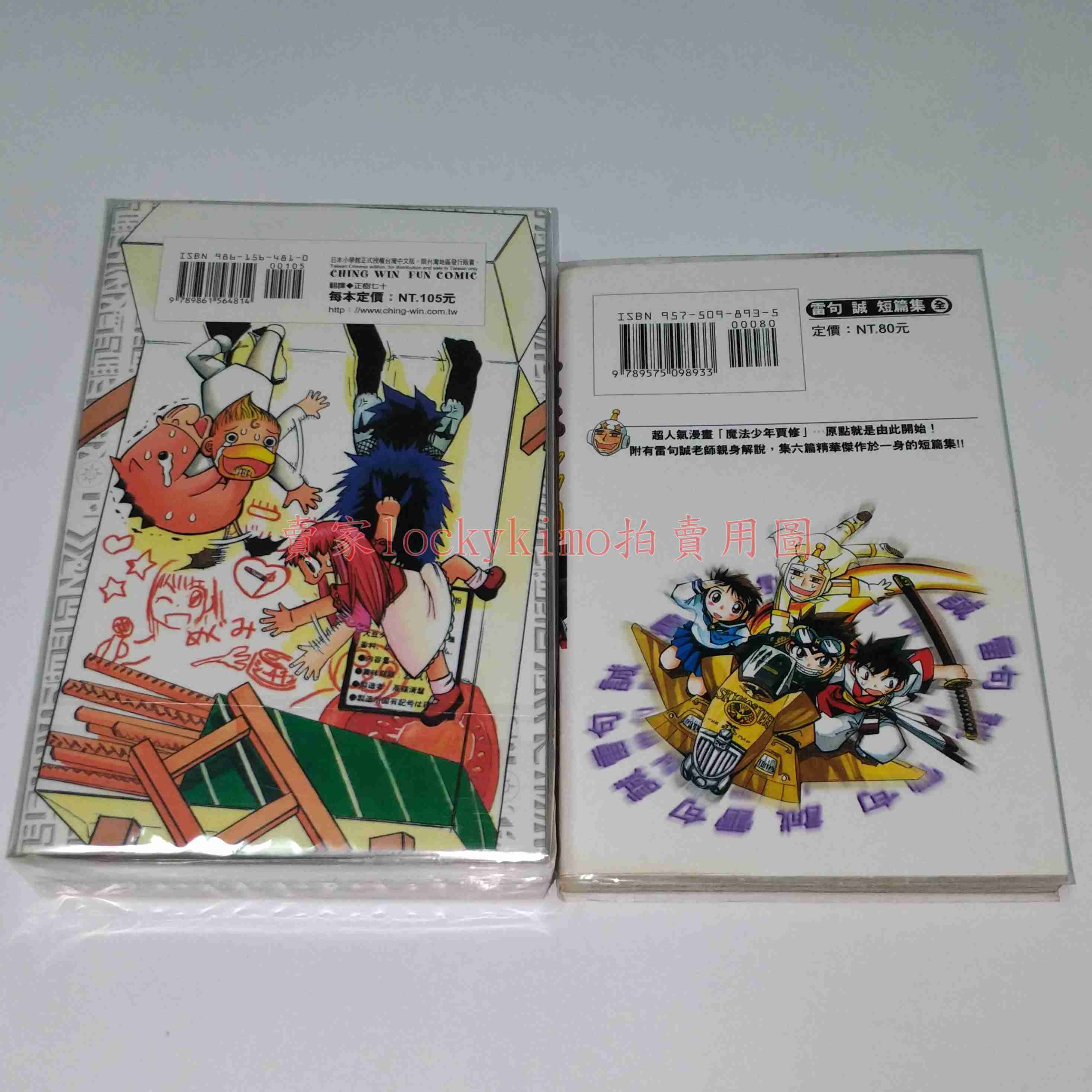 【魔法少年賈修 公式導覽手冊 玄米之劍 雷句誠】賈修 公式 導覽 手冊 魔法少年 漫迷 導讀 小馬怪 金色的卡修 凱喬美
