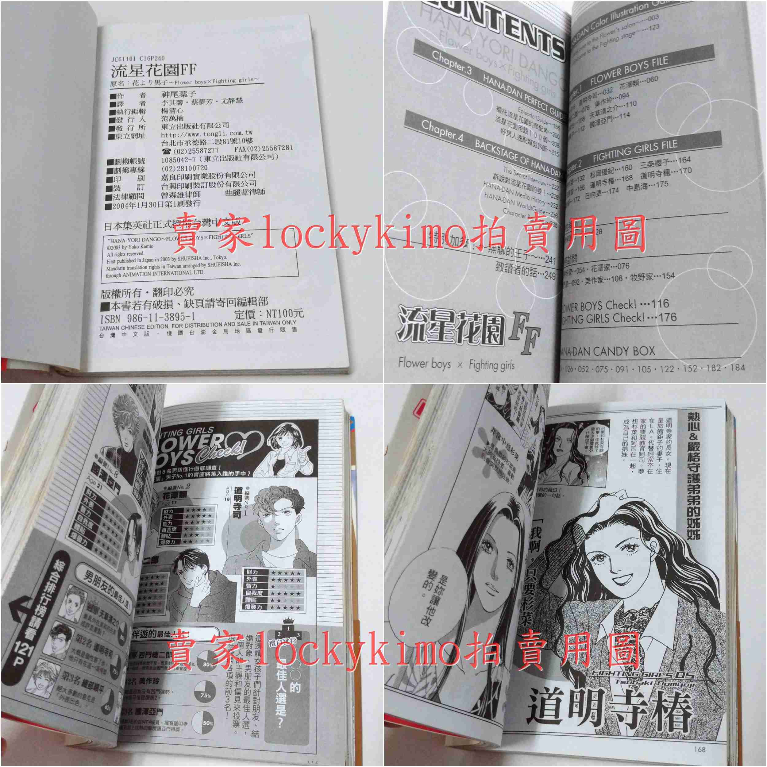 【流星花園FF 角色 公式 漫迷 手冊 神尾葉子 首刷 書腰】花樣男子 漫畫 杉菜 F4 道明寺 花澤類 西門 美作玲