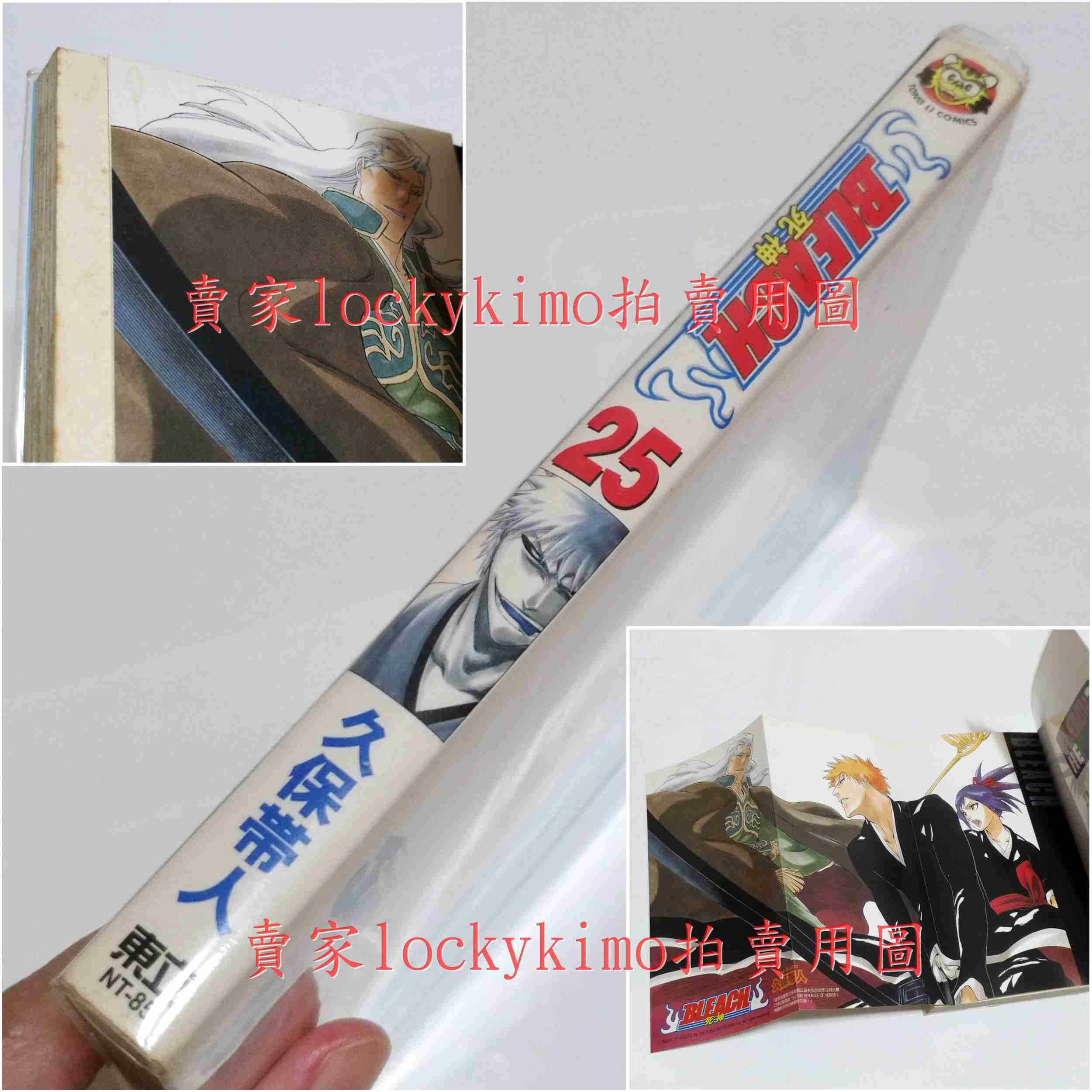 【死神 BLEACH 漫畫 25 附海報 久保帶人 東立】第25集 境·界 漂靈 黑崎一護 JUMP 日代里 一護 虛化
