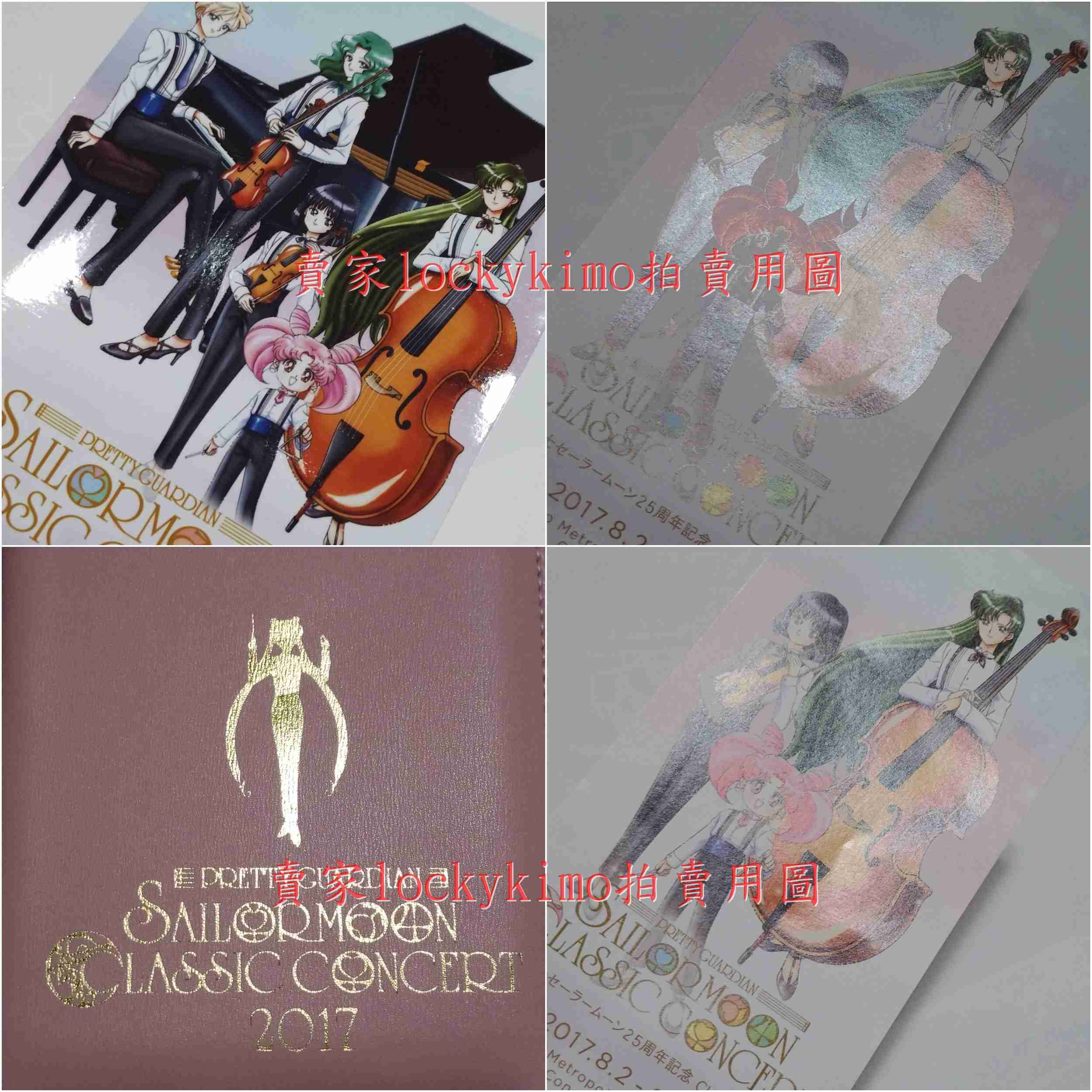 【美少女戰士 票卡夾 票根 FC限定 卡】美戰 音樂會 Classic Concert 外部4戰士 插畫 票夾 名片 夾