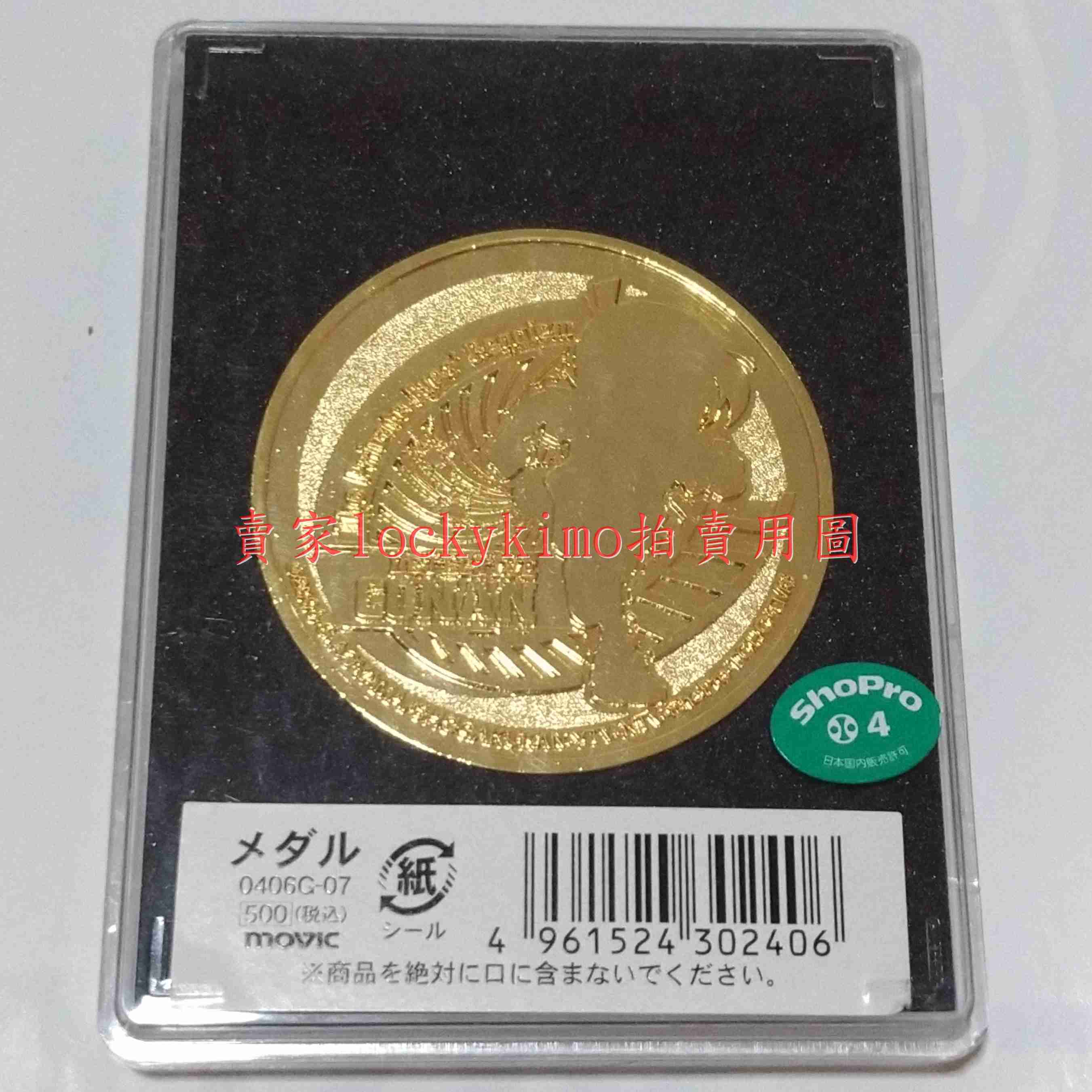 【名偵探柯南 偵探們的鎮魂歌 劇場版 M10 紀念幣 金幣 movic】江戶川 柯南 電影版 勳章 怪盜基德 白馬探 幣