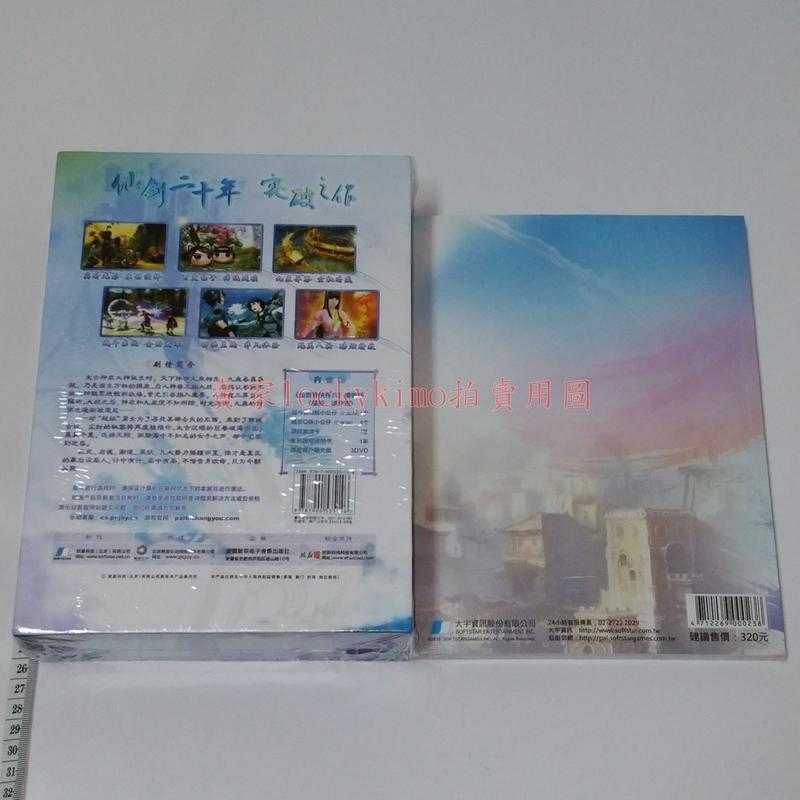 【仙劍奇俠傳六 相憶版 簡體 精裝 越祈 越今朝 Q版 公仔】仙劍6 仙劍六 仙劍奇俠傳6 遊戲攻略集 遊戲 攻略 大宇